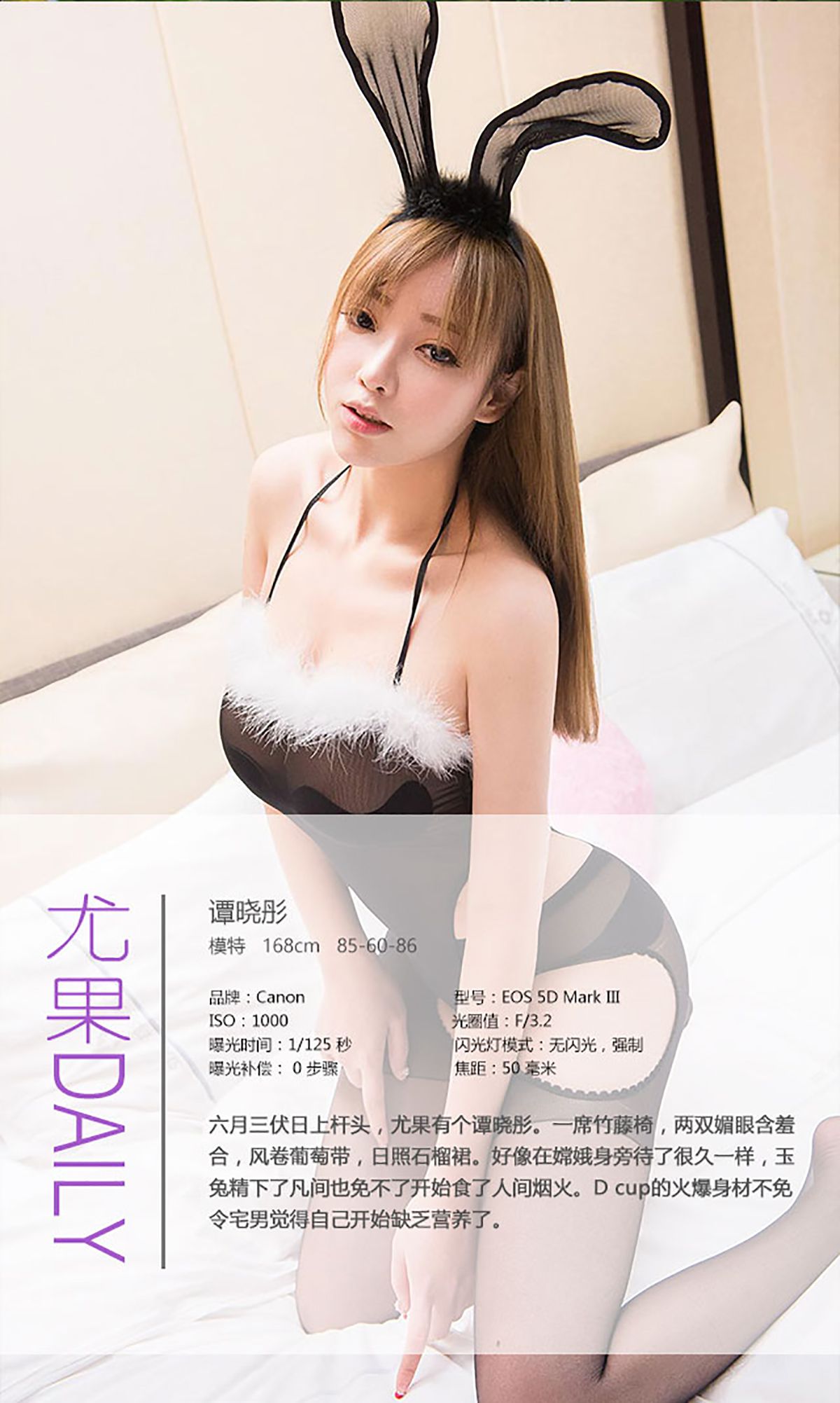 图片[4]-谭晓彤《D CUP玉兔精》 UGirls 爱尤物 No.401 [40P]-COS写真在线网