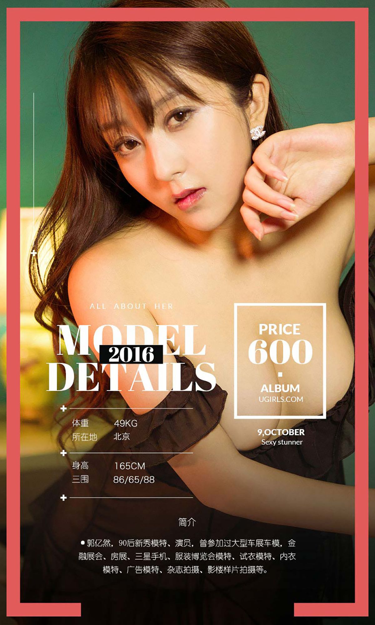 图片[2]-郭忆然《亿种相思》 UGirls 爱尤物 No.509 [40P]-COS写真在线网