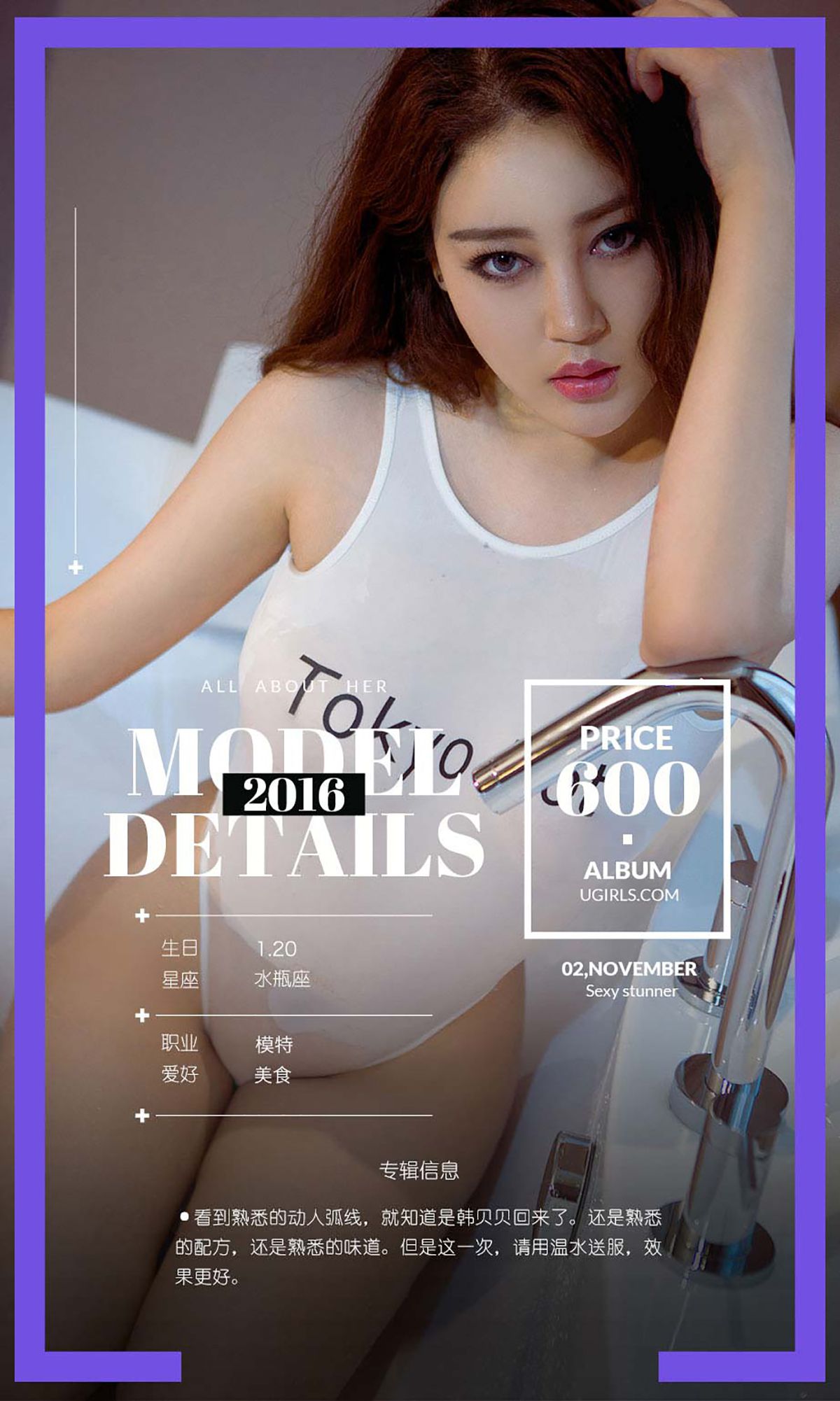 图片[4]-韩贝贝《润泽万物》 UGirls 爱尤物 No.533 [40P]-COS写真在线网
