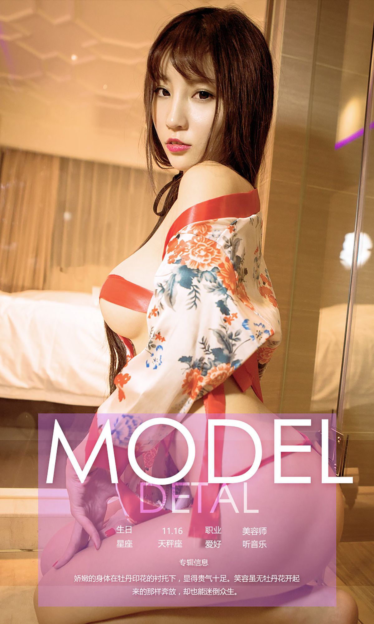 图片[4]-陈梓涵《牡丹花下》 UGirls 爱尤物 No.559 [40P]-COS写真在线网