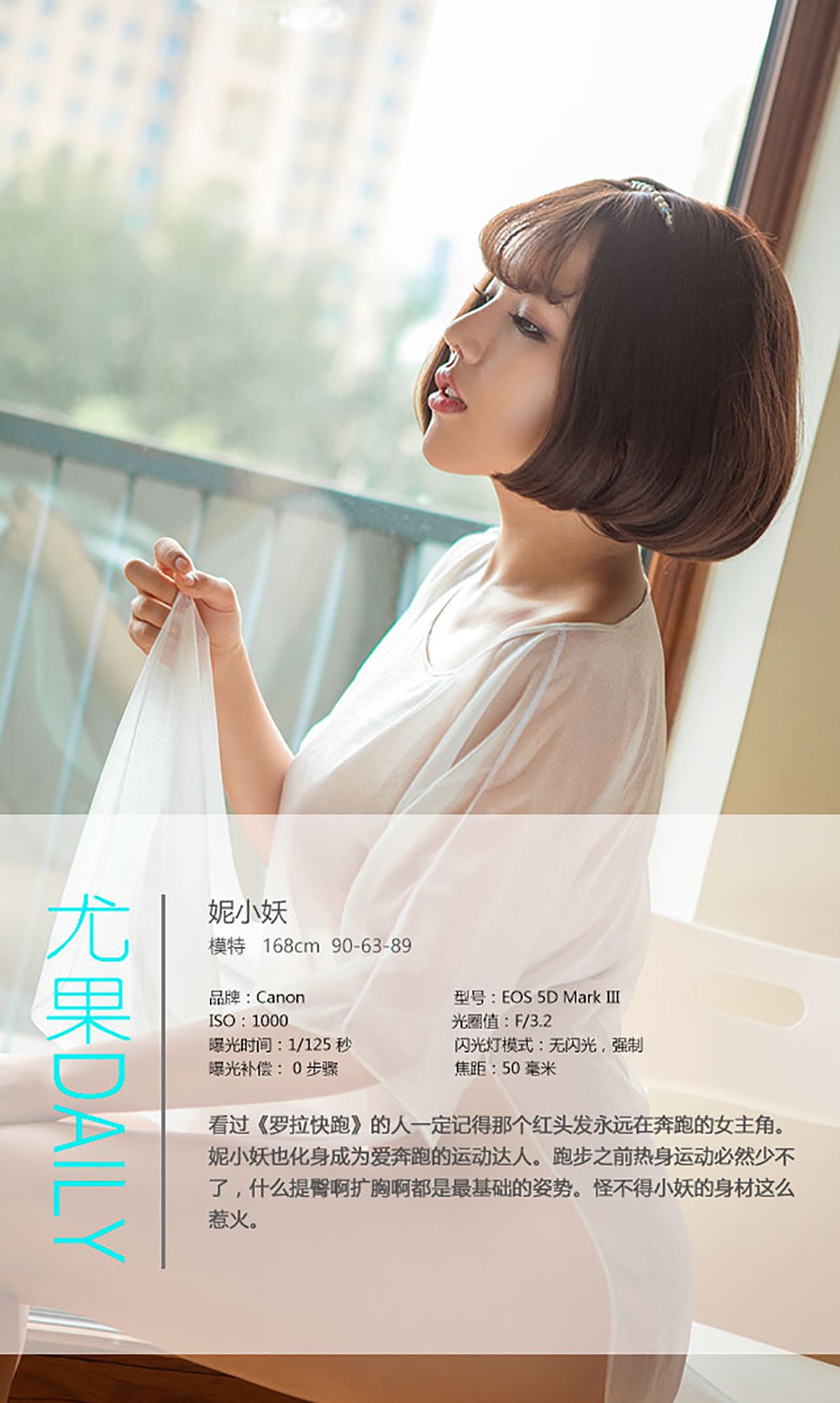 图片[4]-妮小妖《小妖快跑》 UGirls 爱尤物 No.458 [40P]-COS写真在线网