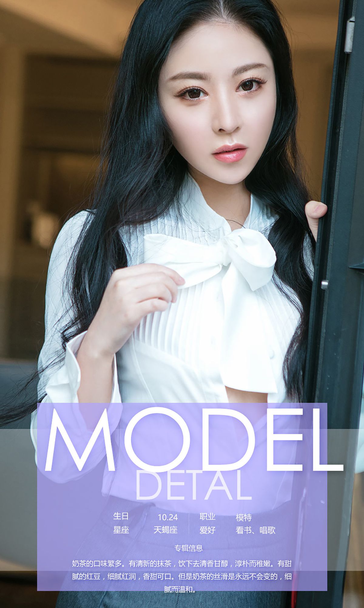 图片[4]-奶茶《奶茶的口味》 UGirls 爱尤物 No.580 [40P]-COS写真在线网