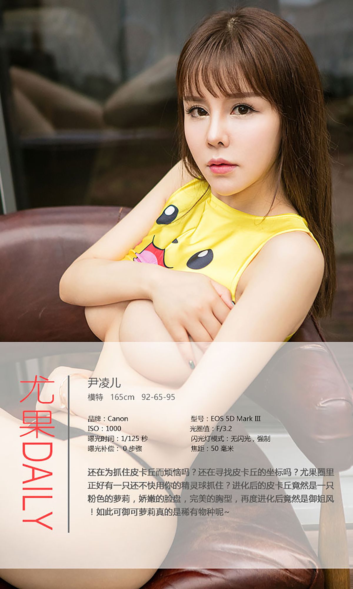 图片[3]-尹凌儿《皮卡皮卡》 UGirls 爱尤物 No.435 [39P]-COS写真在线网