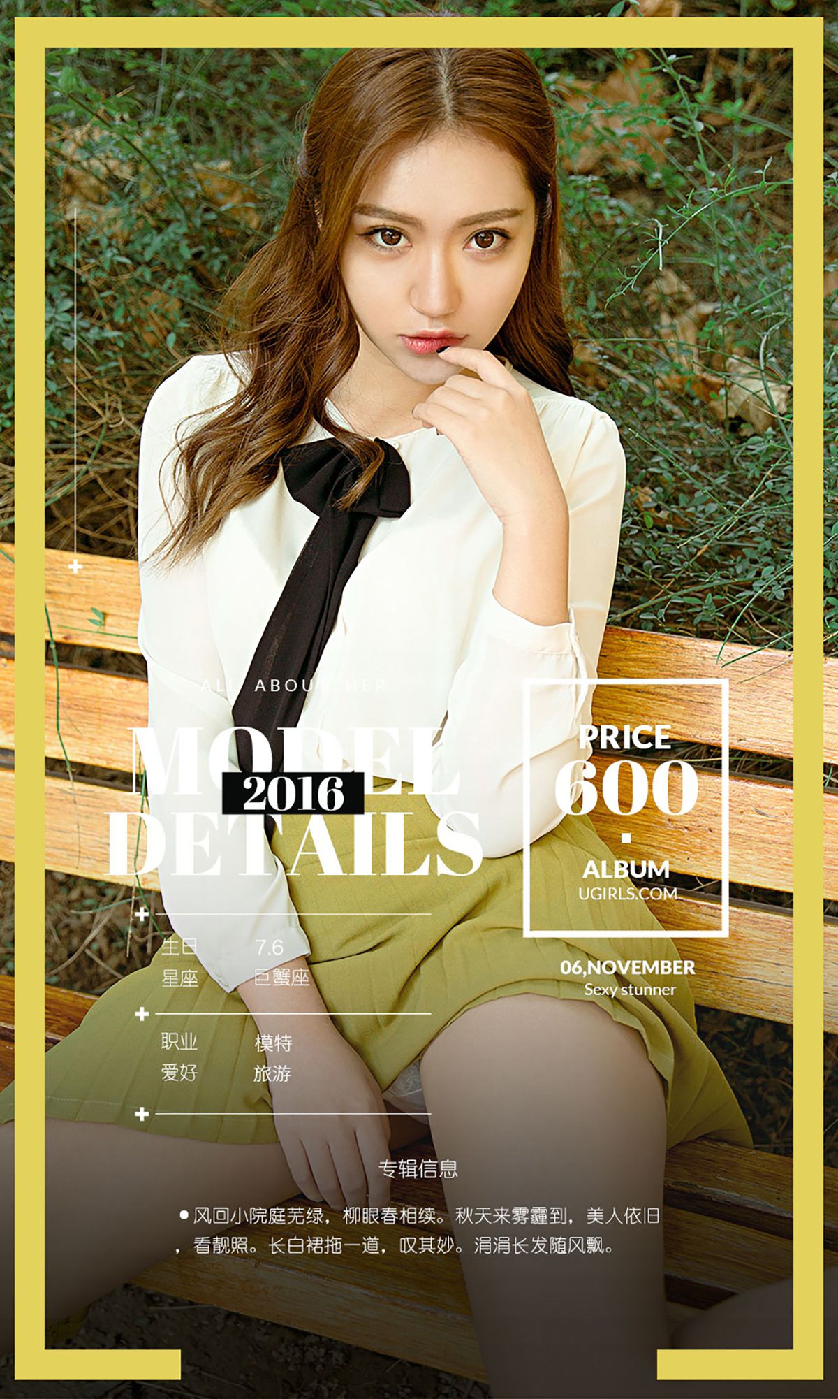 图片[4]-Amy《伊人境》 UGirls 爱尤物 No.537 [40P]-COS写真在线网