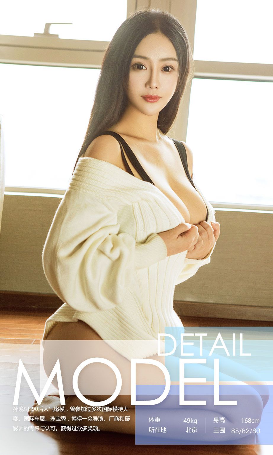 图片[3]-孙晚桐《清透》 尤果圈 No.653 [39P]-COS写真在线网