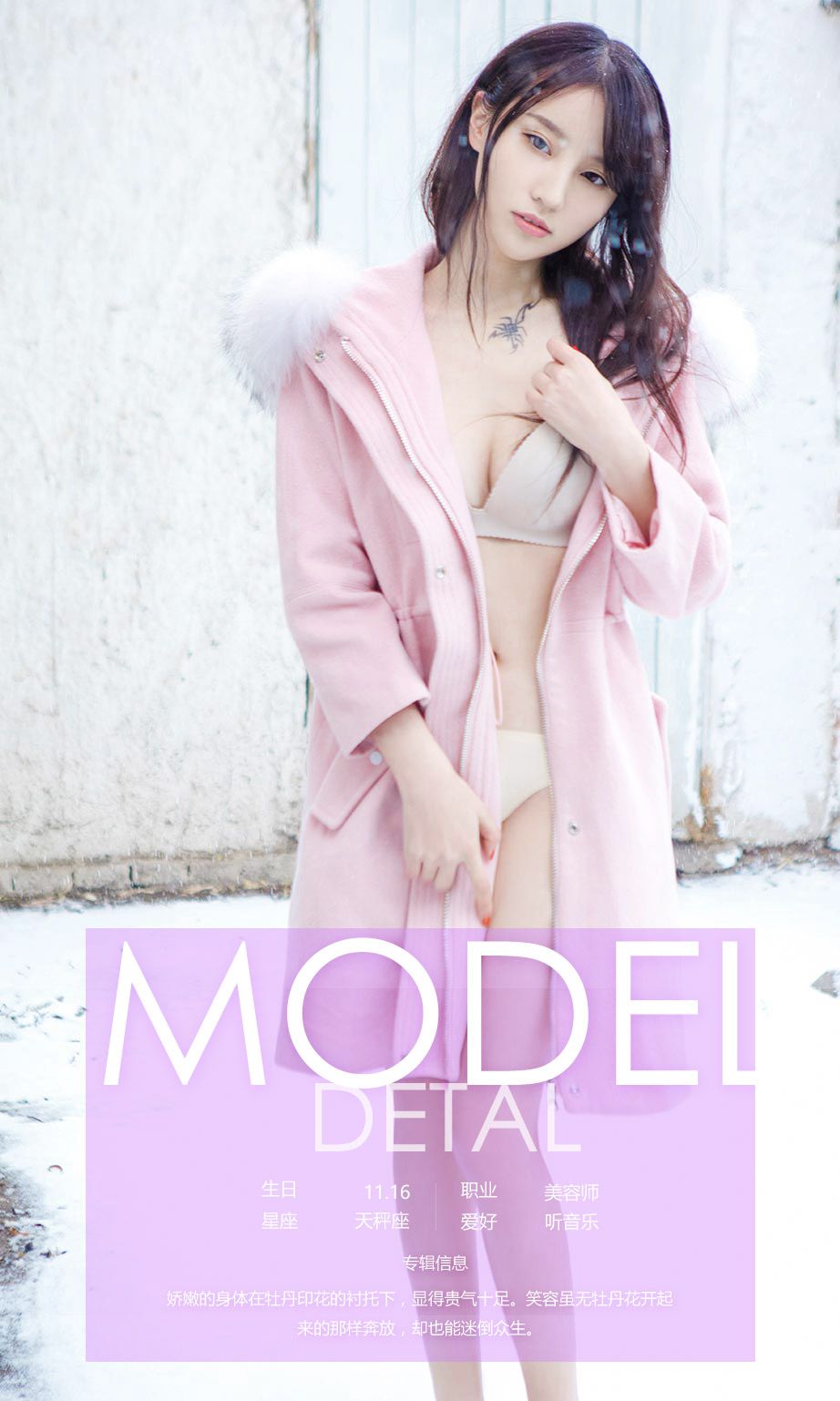 图片[4]-陈梓涵《初雪》 尤果圈 No.655 [40P]-COS写真在线网