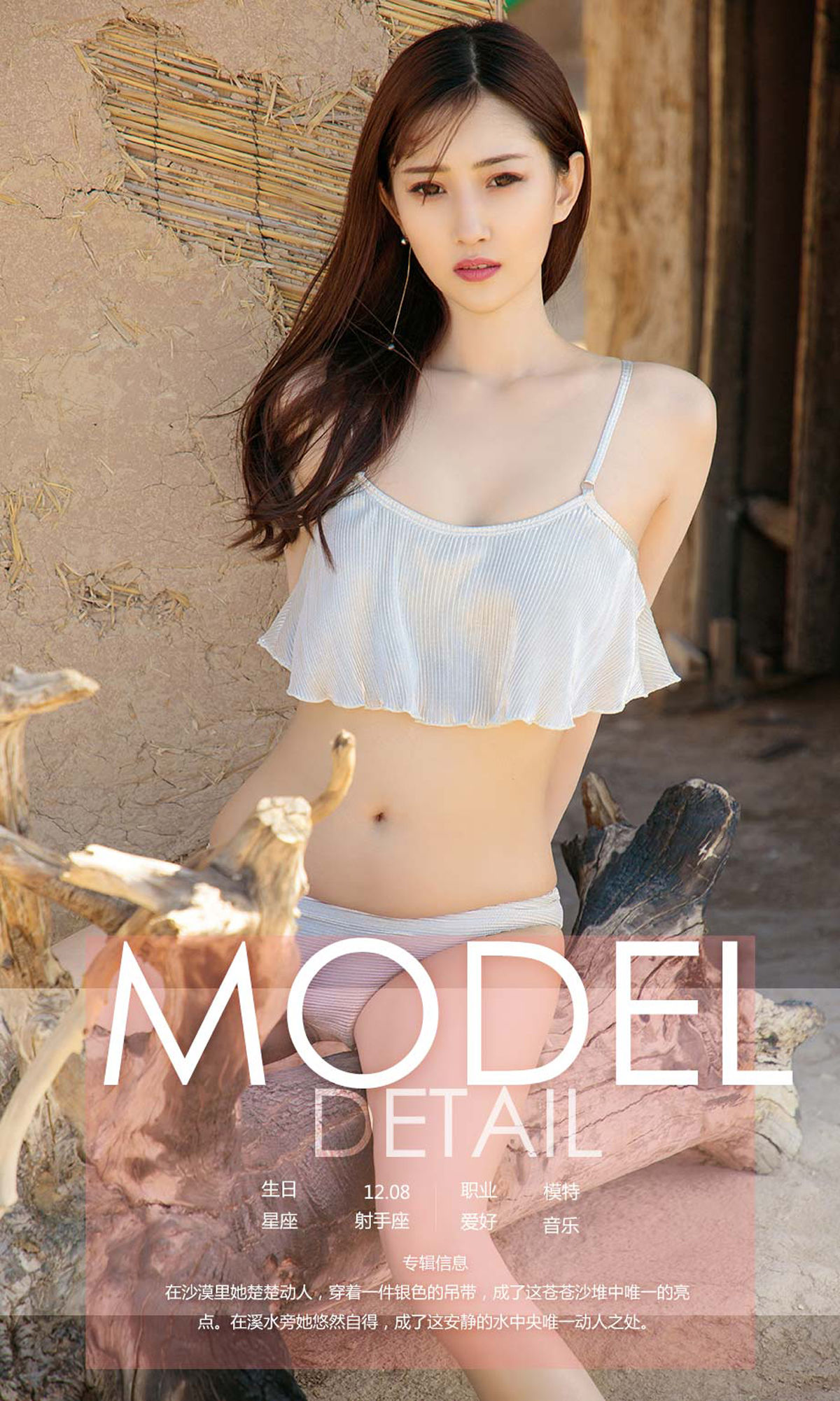 图片[4]-林琳《一半沙漠一半水》 UGirls 爱尤物 No.1133 [35P]-COS写真在线网