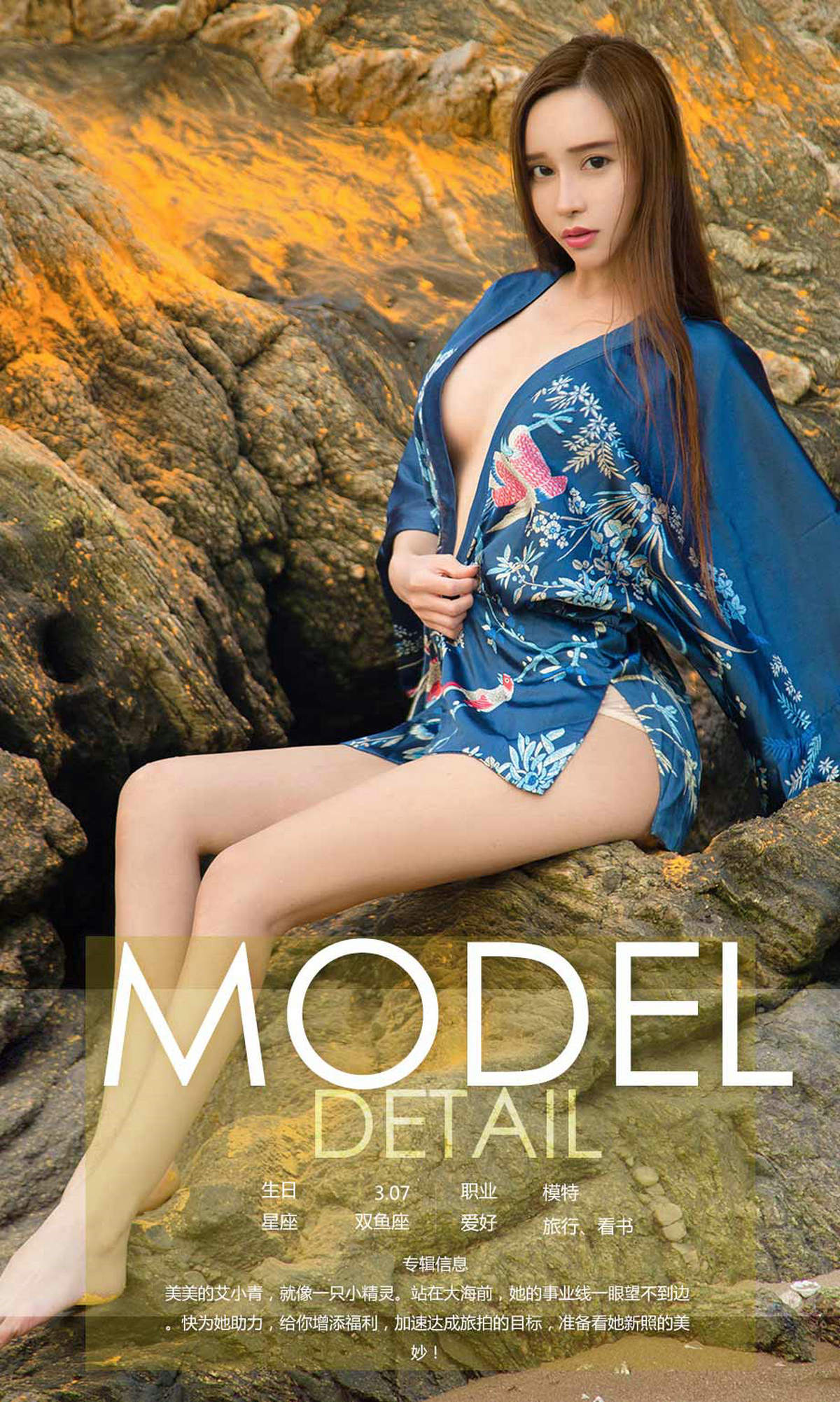 图片[4]-艾小青《大海边上的小精灵》 UGirls 爱尤物 No.1165 [35P]-COS写真在线网