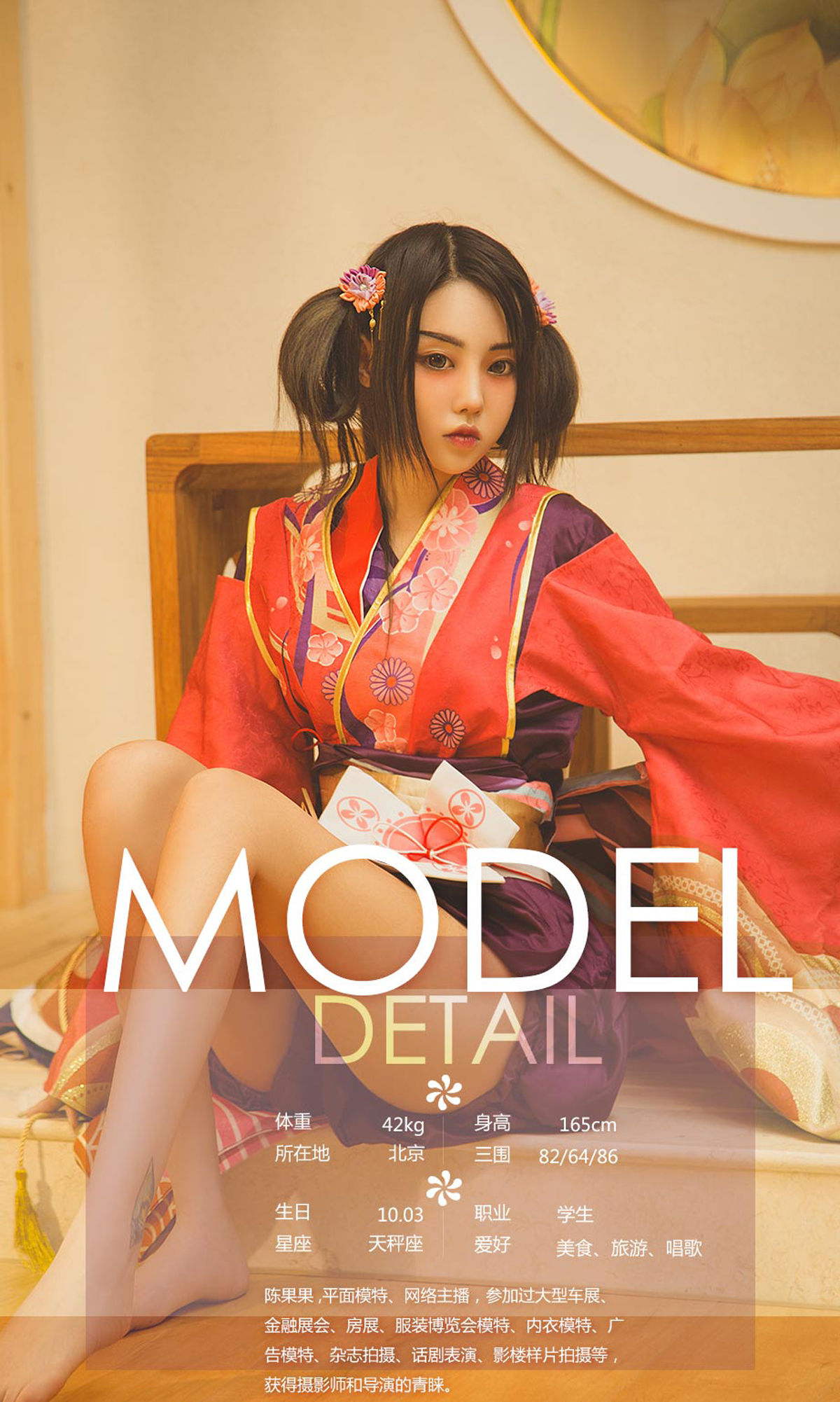 图片[3]-陈果果&孟十朵&球球《艺伎回忆录》 UGirls 爱尤物 No.1170 [35P]-COS写真在线网