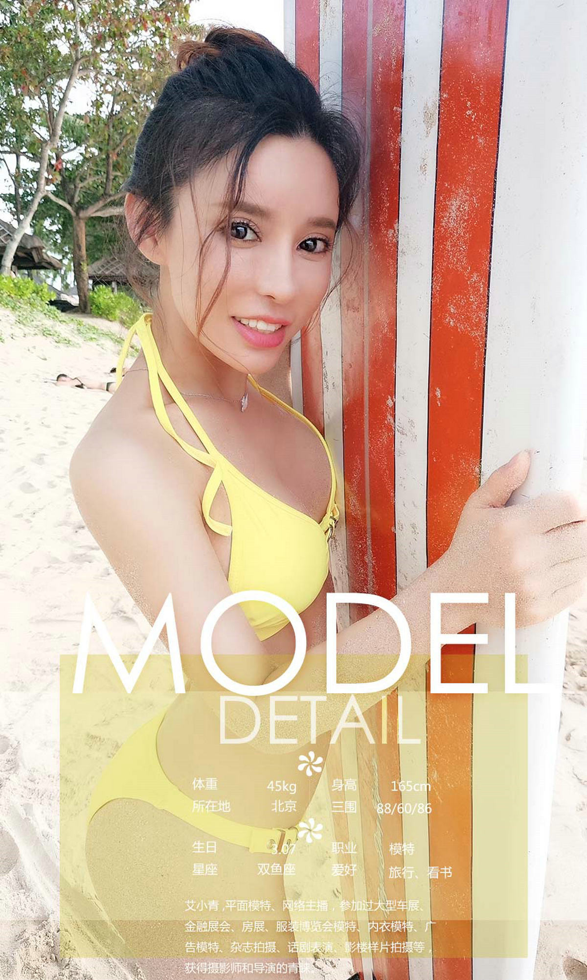 图片[6]-UGirls 爱尤物 No.1174 梦心玥、筱慧、艾小青、球球 模特合集 [35P]-COS写真在线网