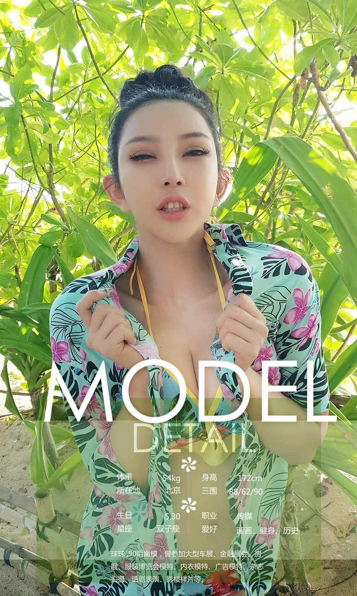 图片[5]-UGirls 爱尤物 No.1174 梦心玥、筱慧、艾小青、球球 模特合集 [35P]-COS写真在线网