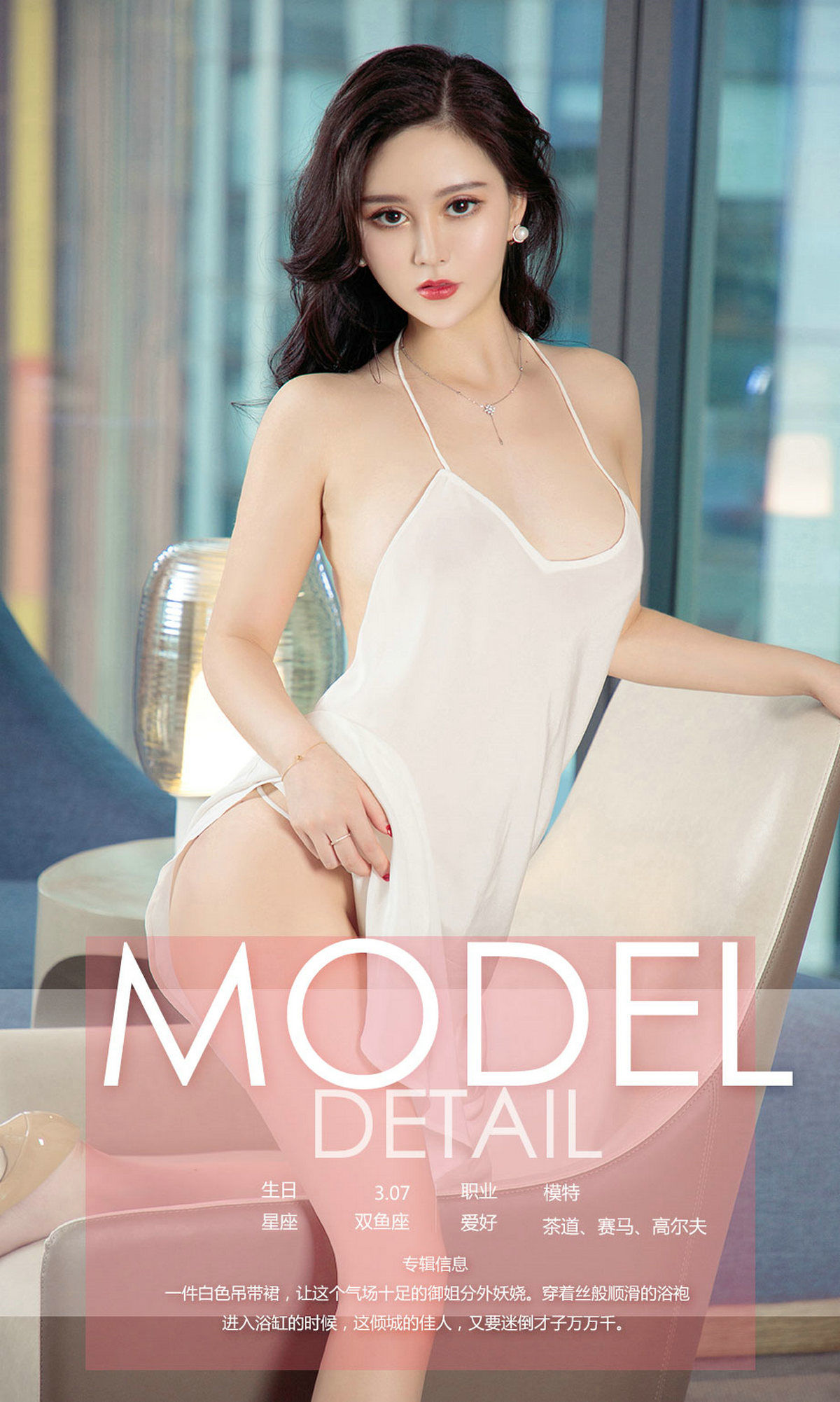 图片[4]-Hasand《御姐入浴图》 UGirls 爱尤物 No.1110 [35P]-COS写真在线网