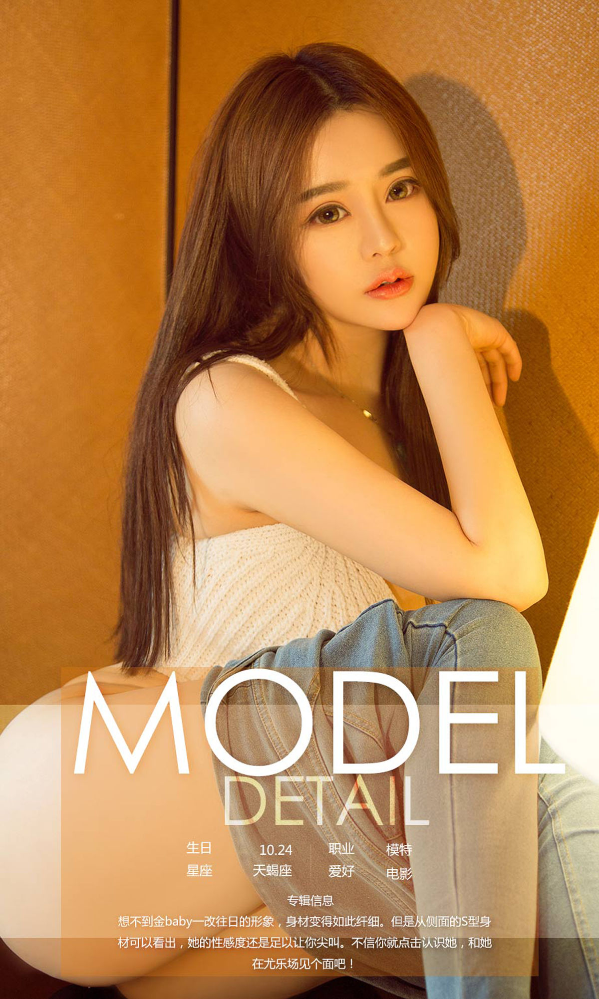 图片[4]-金baby《金色曲线》 UGirls 爱尤物 No.1064 [35P]-COS写真在线网