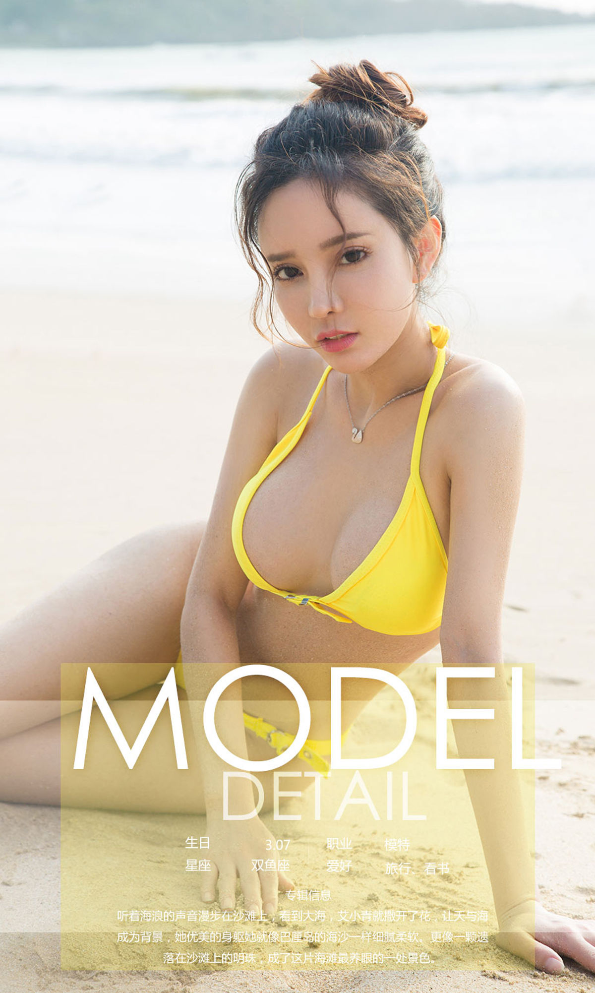 图片[4]-UGirls 爱尤物 No.1181 艾小青 南海明珠 [35P]-COS写真在线网