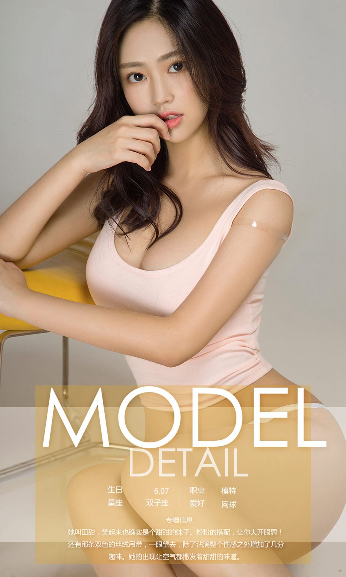 图片[4]-UGirls 爱尤物 No.1182 田甜 甜甜的空气 [35P]-COS写真在线网