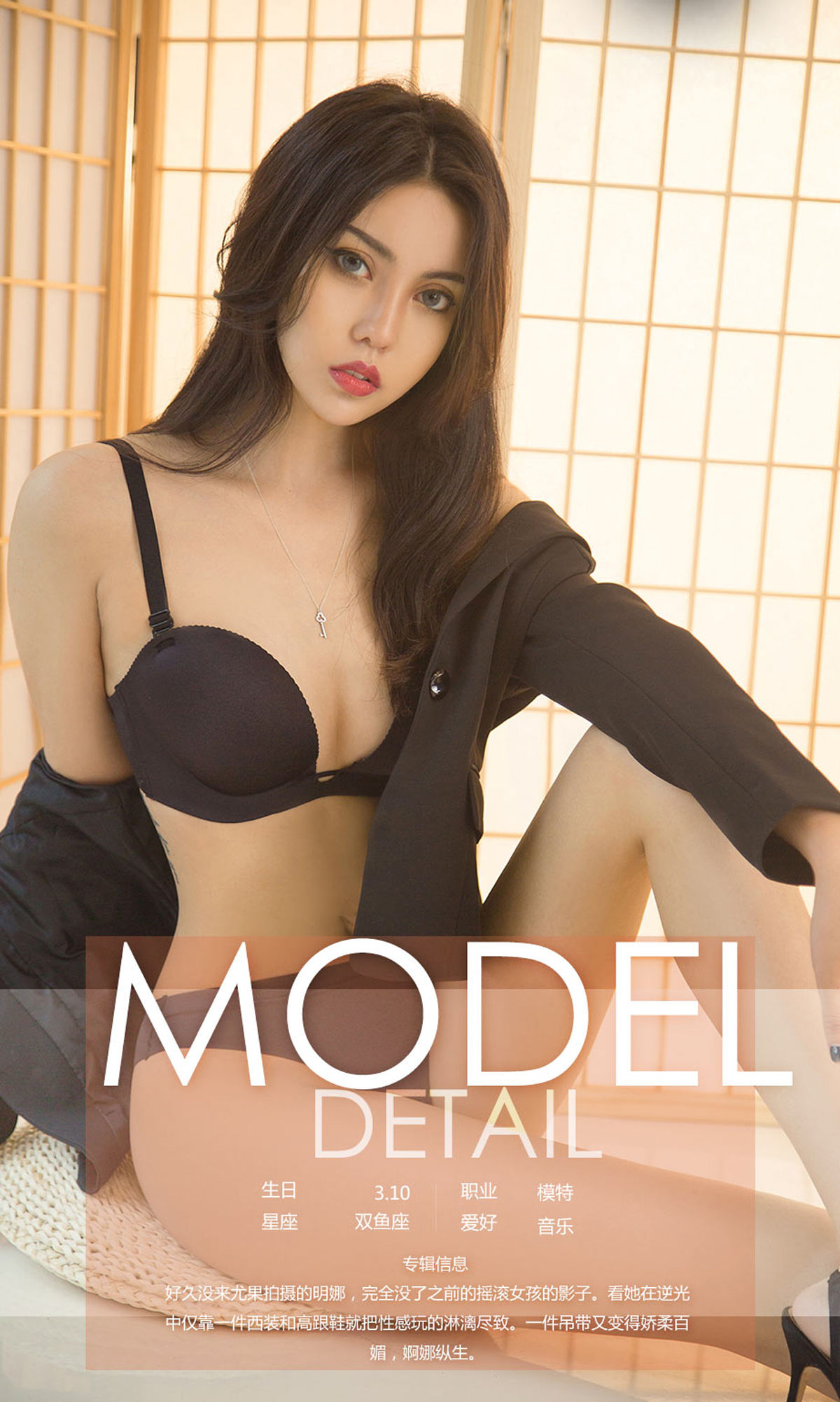 图片[4]-模特明娜《逆光》 UGirls 爱尤物 No.1171 [35P]-COS写真在线网