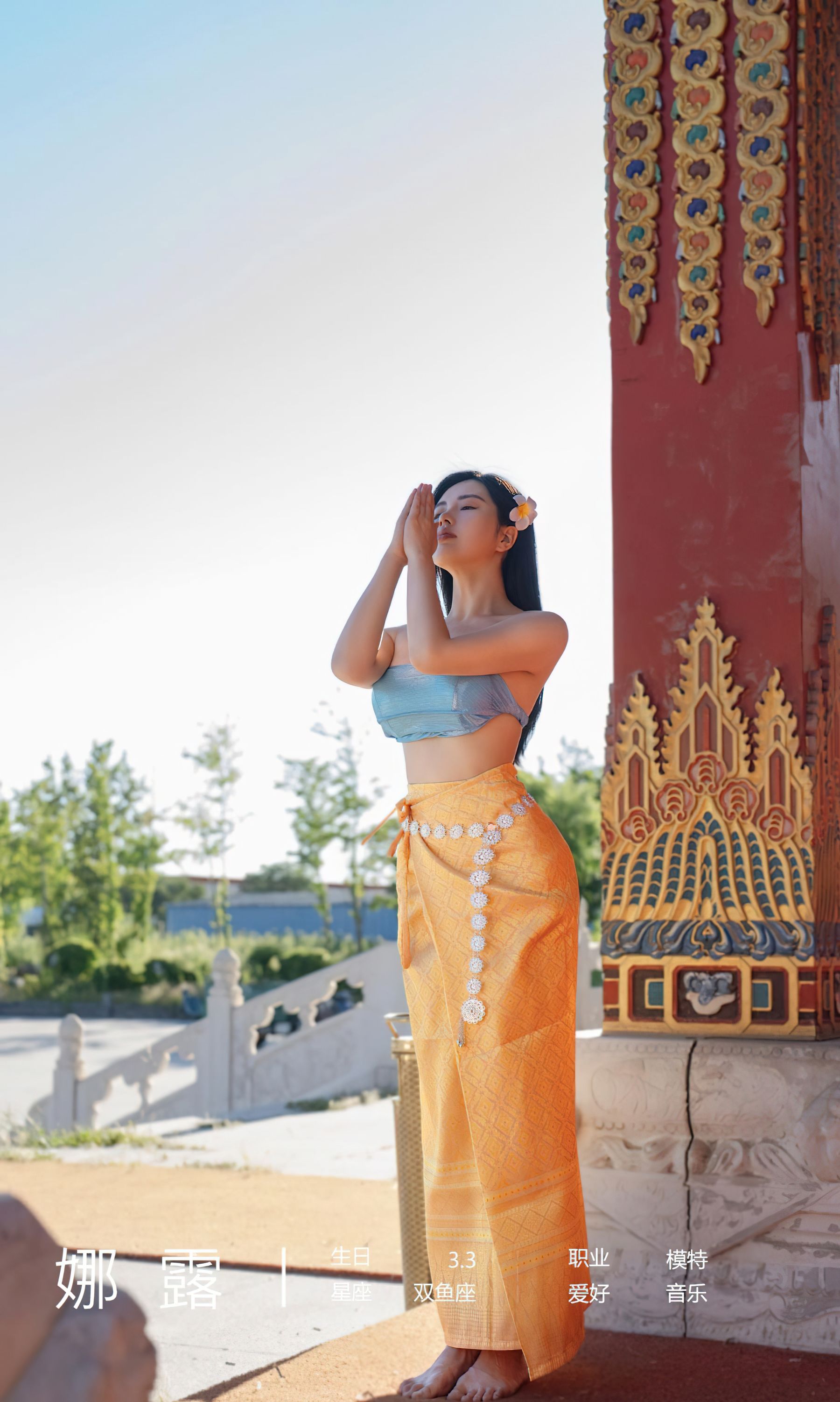 图片[4]-UGirls 爱尤物 No.2443 娜露 心语心愿 [35P]-COS写真在线网
