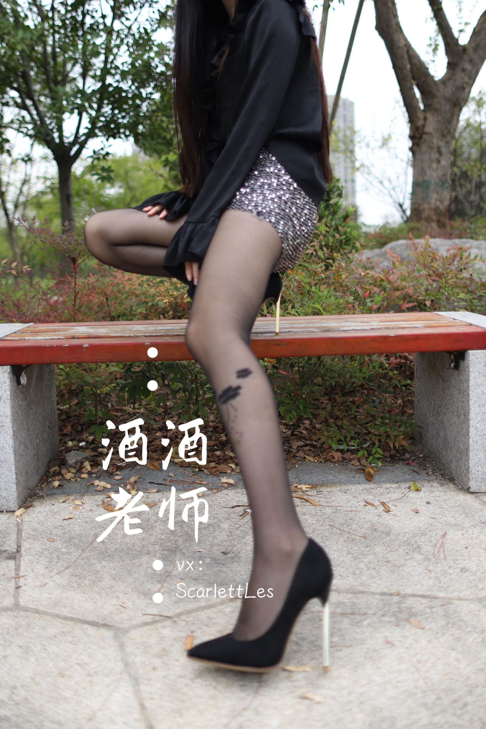 酒酒老师 – 上课前误穿黒丝 [53P] - 秀人网免费无水印在线套图写真