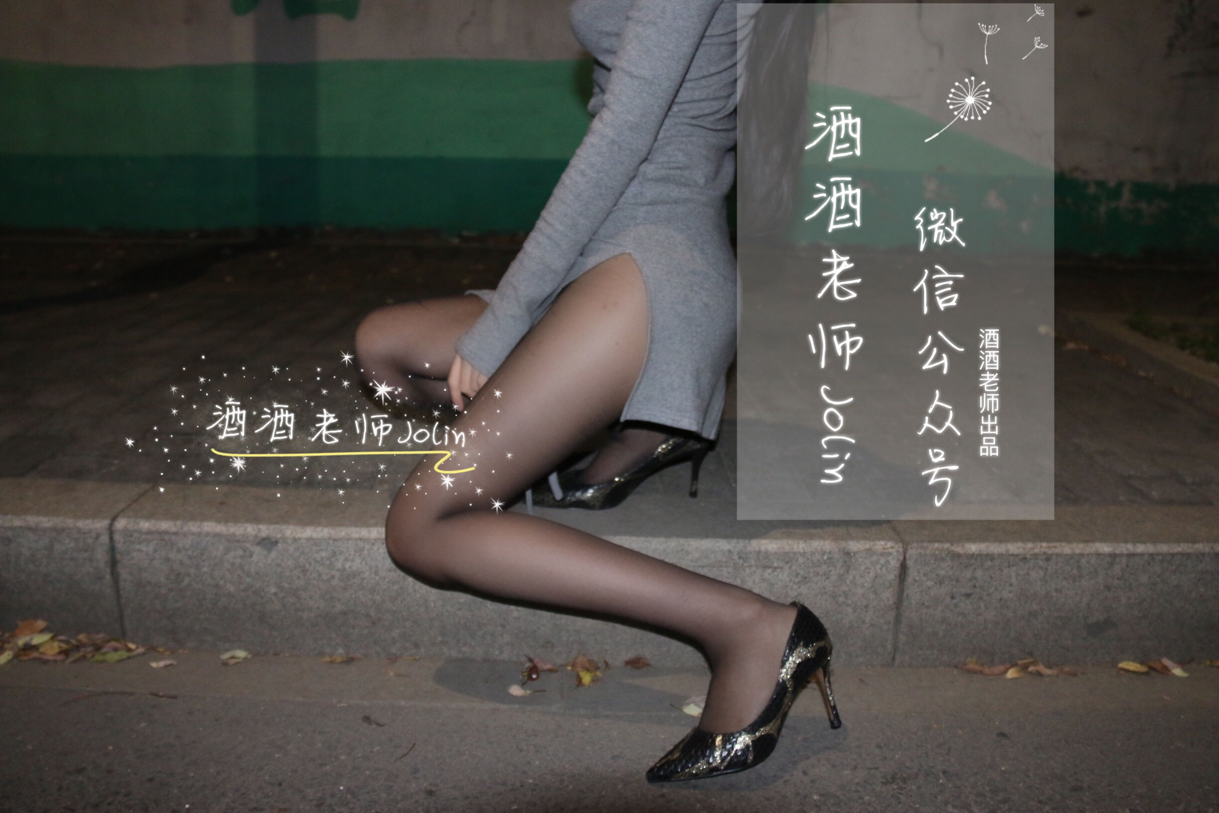 酒酒老师 – 高开叉的黑丝曲线 [65P] - 秀人网免费无水印在线套图写真