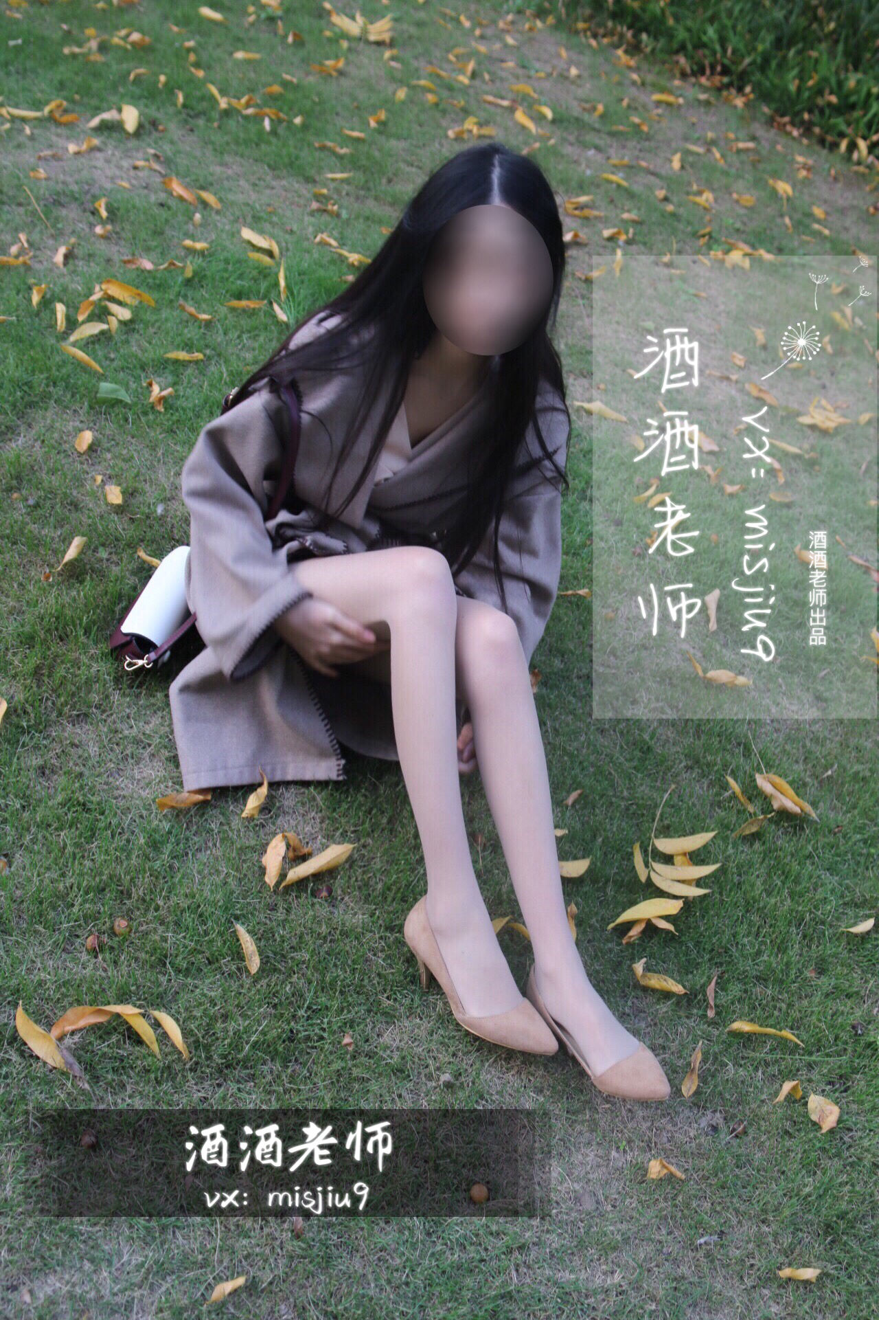 酒酒老师 – 肉丝老师的丝色春游 [55P] - 秀人网免费无水印在线套图写真