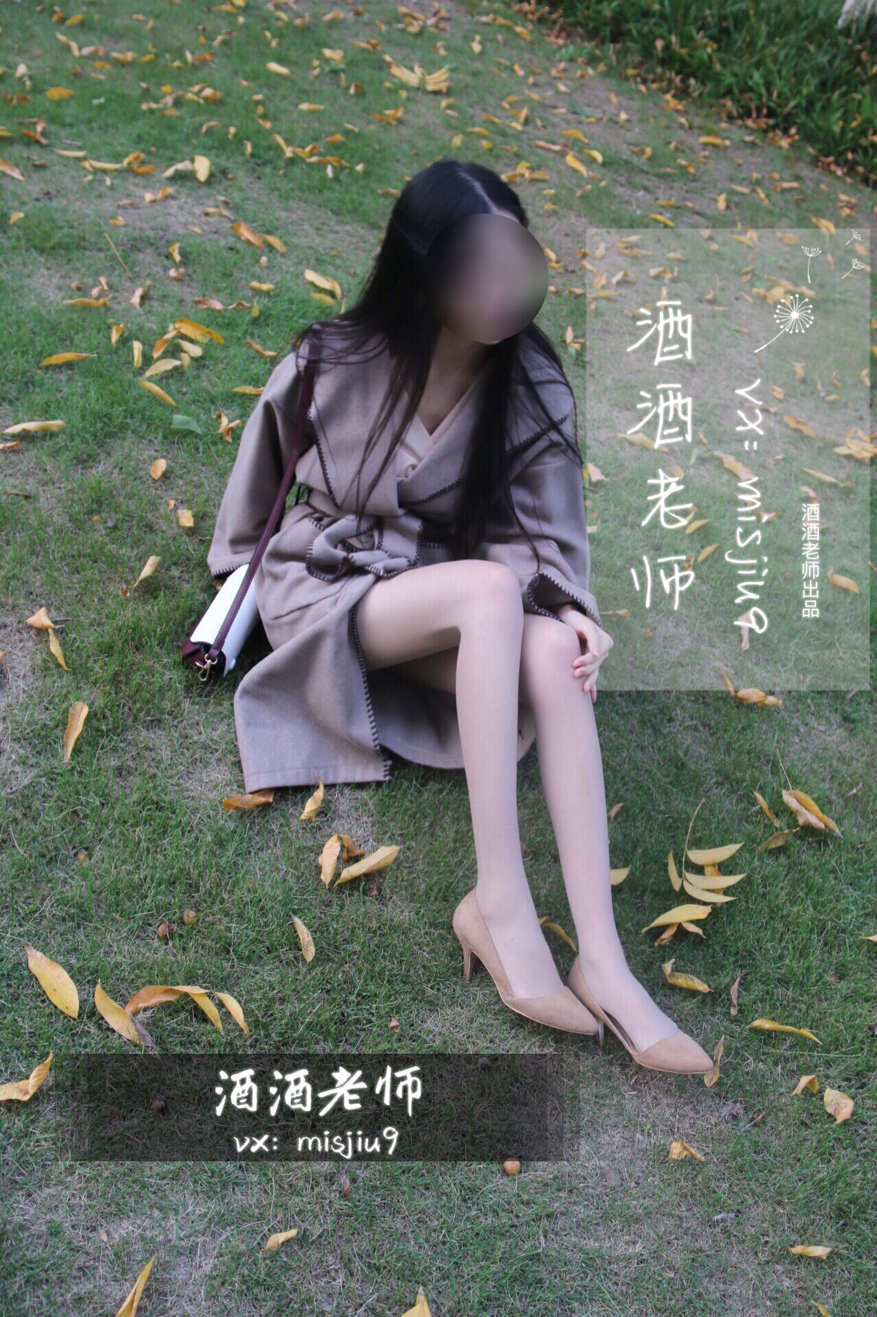 酒酒老师 – 肉丝老师的丝色春游 [55P] - 秀人网免费无水印在线套图写真