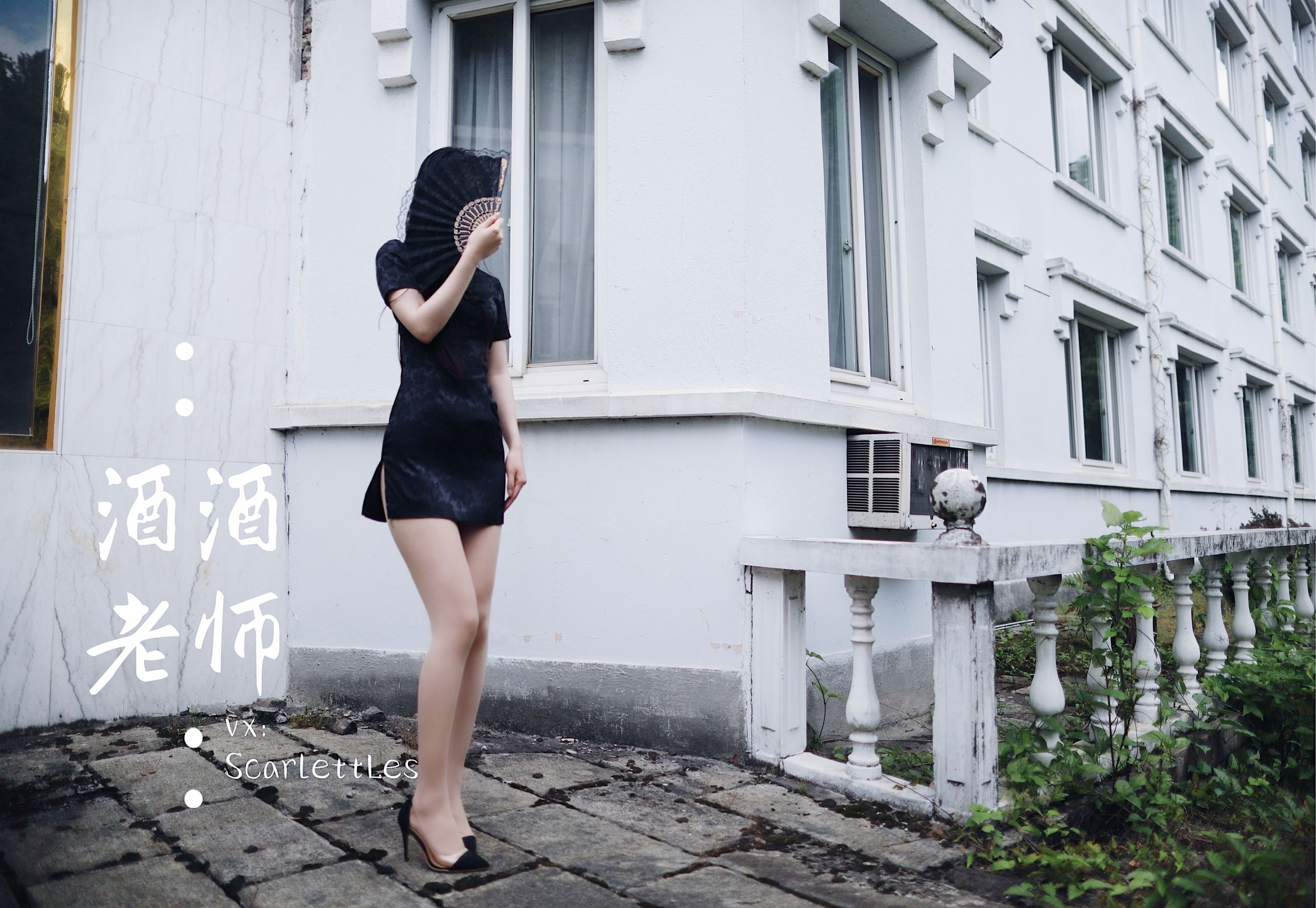 酒酒老师 – 废墟肉丝旗袍大秀 1 [40P] - 秀人网免费无水印在线套图写真