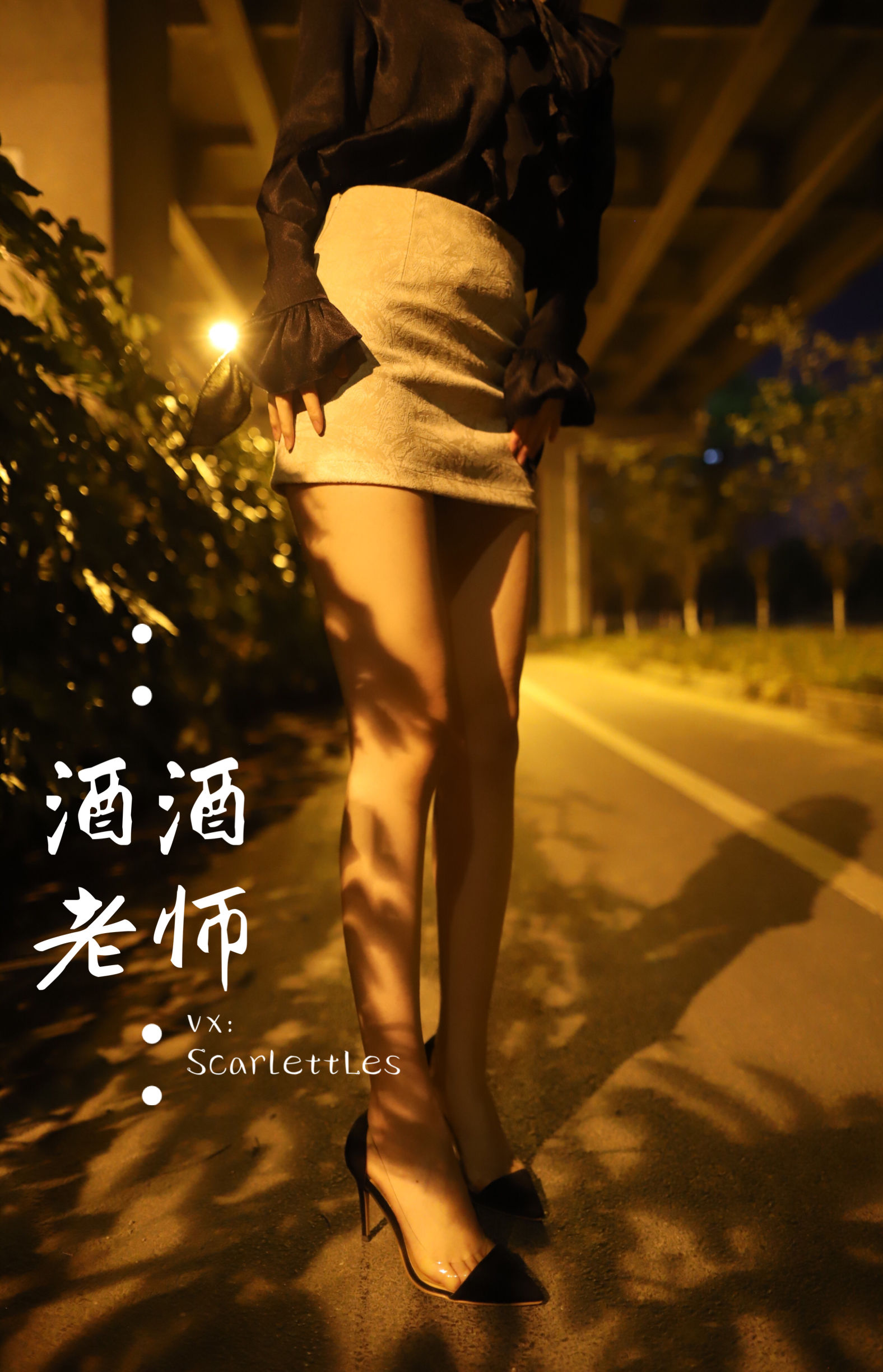 酒酒老师 – 今日丝课堂：穿脱之间 [78P] - 秀人网免费无水印在线套图写真