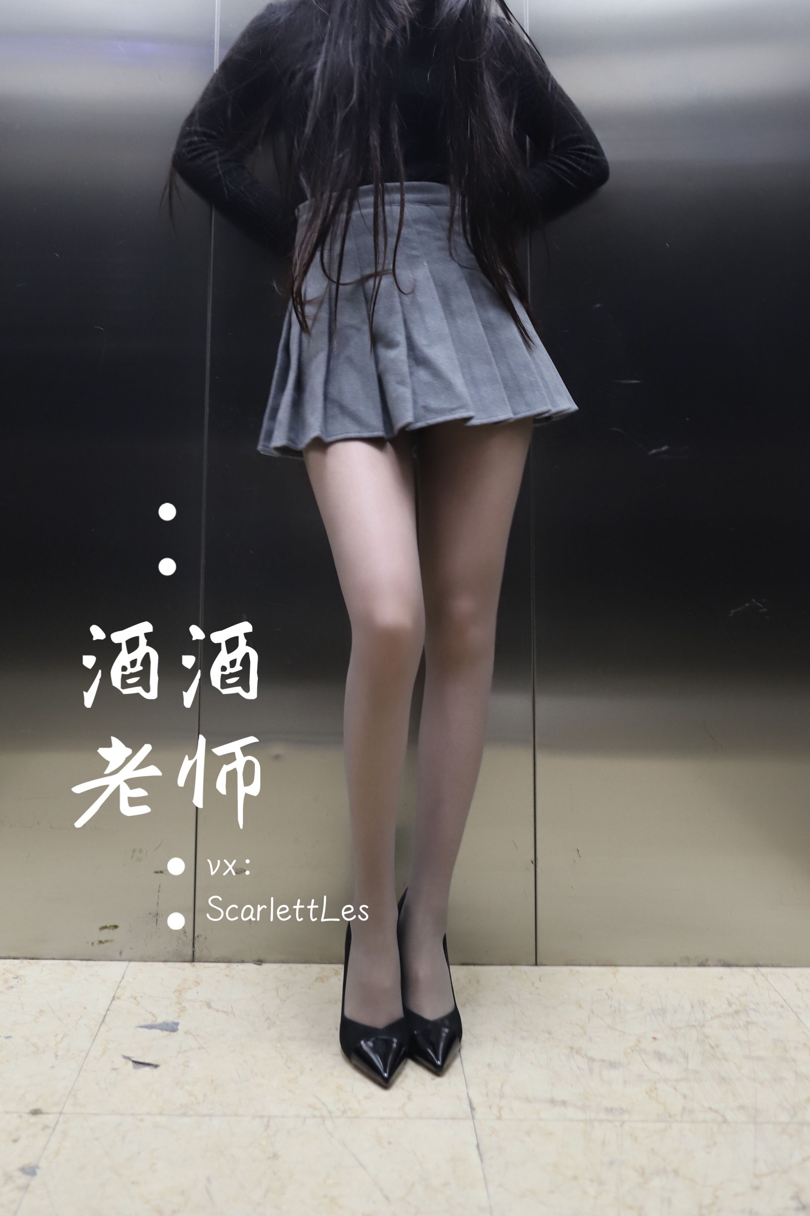 酒酒老师 – 老师的电梯灰丝秘事 [65P] - 秀人网免费无水印在线套图写真