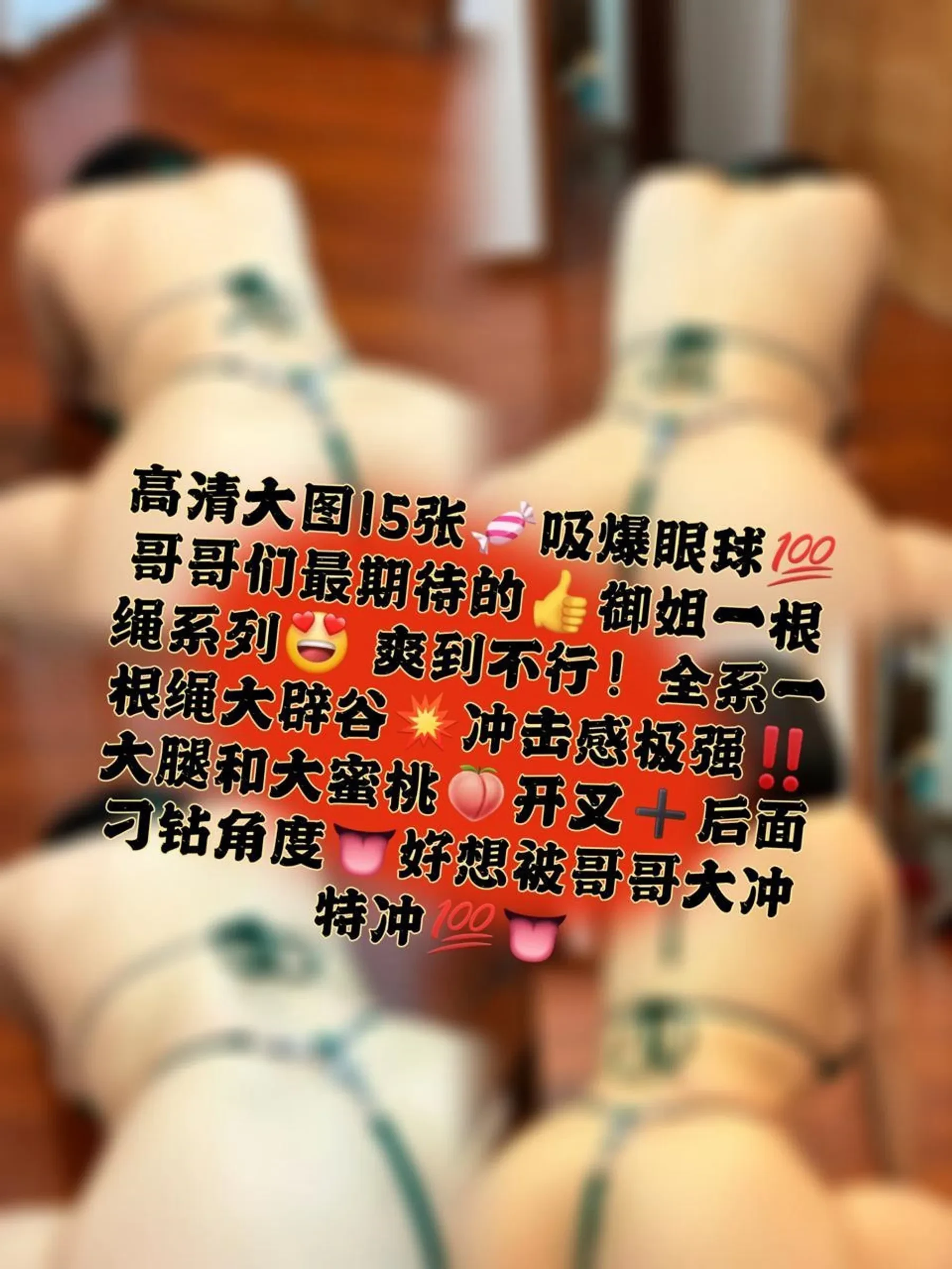 瑜瑾 – 御姐一根绳 [16P] - 秀人网免费无水印在线套图写真