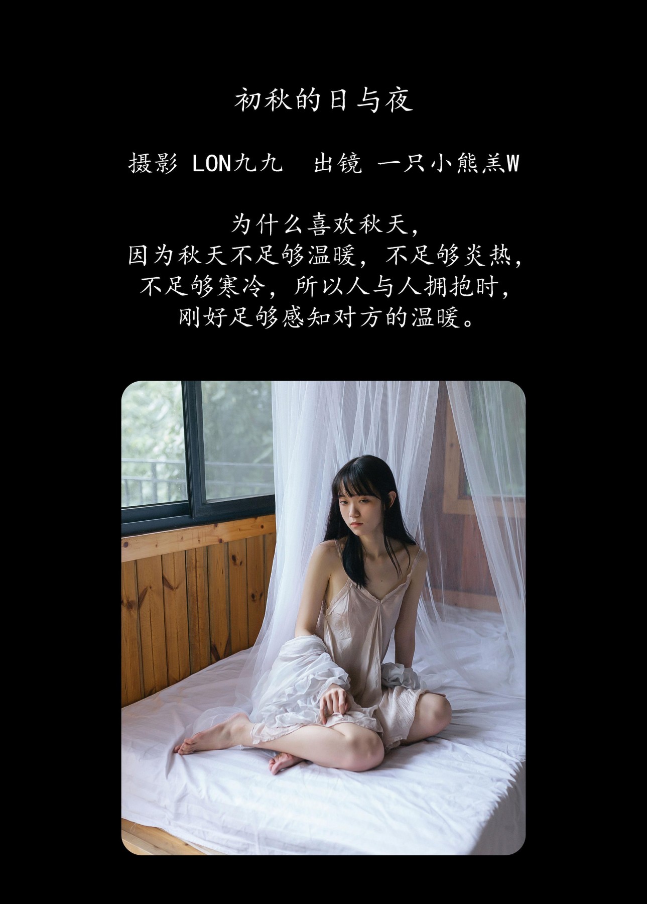 图片[2]-一只小熊羔w – 《初秋的日与夜》[30P]-COS写真在线网