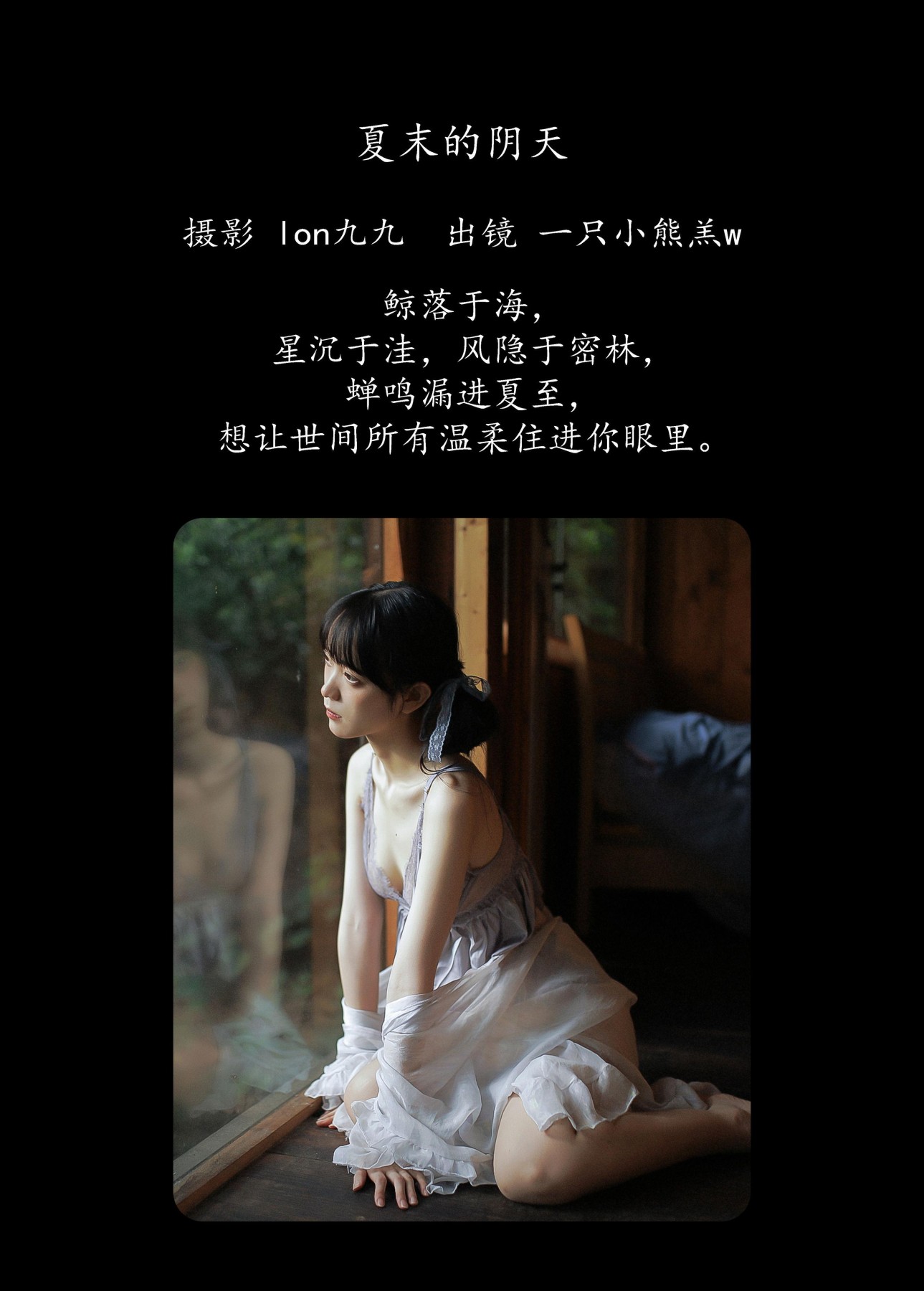 图片[2]-一只小熊羔w – 《夏末的阴天》[26P]-COS写真在线网