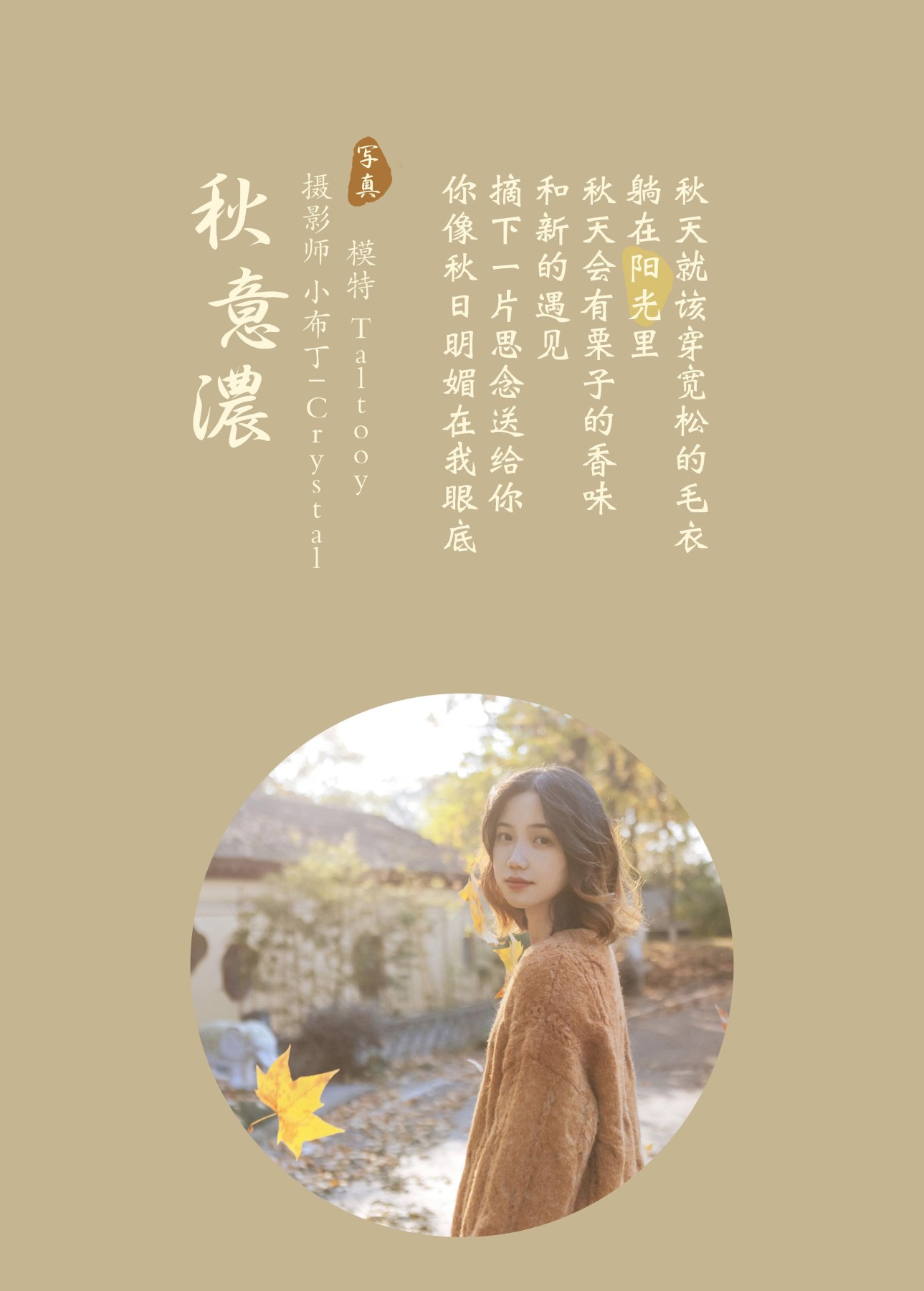 图片[2]-Taltooy – 《秋意浓》[30P]-COS写真在线网