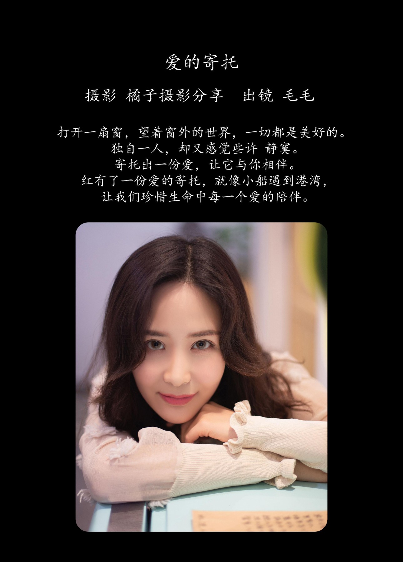 图片[2]-毛毛 – 《爱的寄托》[29P]-COS写真在线网