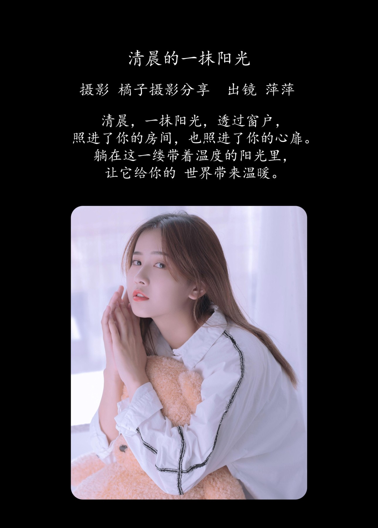 图片[2]-萍萍 – 《清晨的一抹阳光》[17P]-COS写真在线网