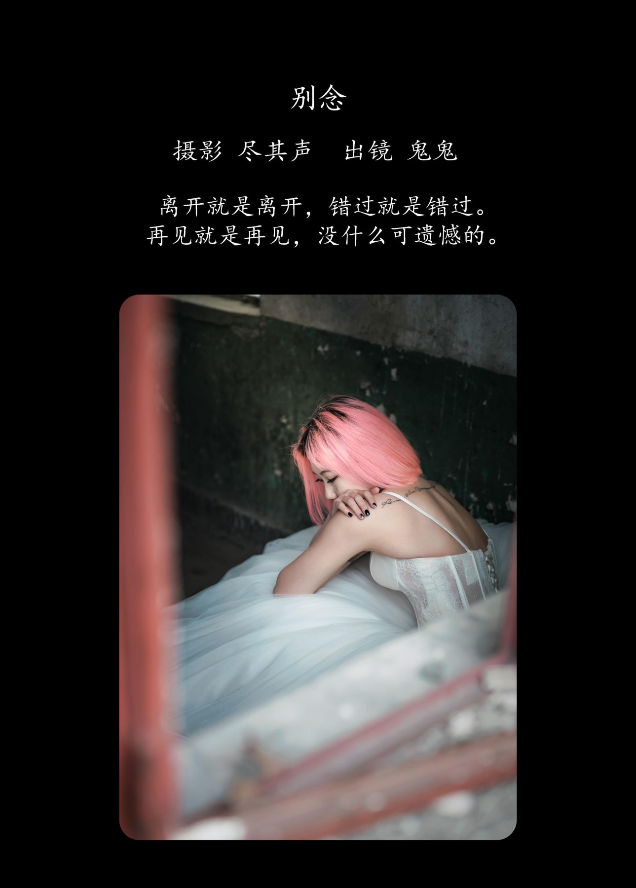 图片[2]-鬼鬼 – 《别念》[31P]-COS写真在线网