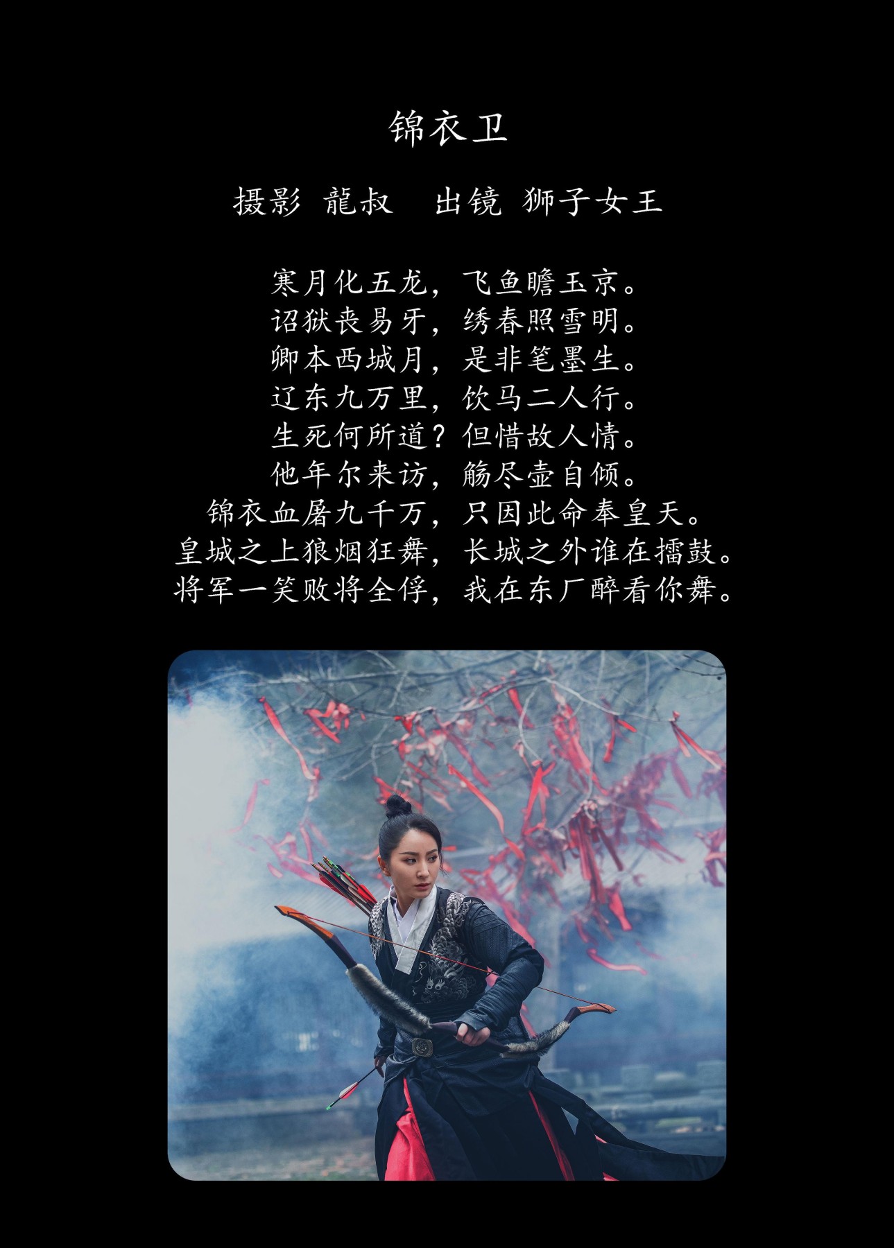 图片[2]-狮子女王 – 《锦衣卫》[29P]-COS写真在线网