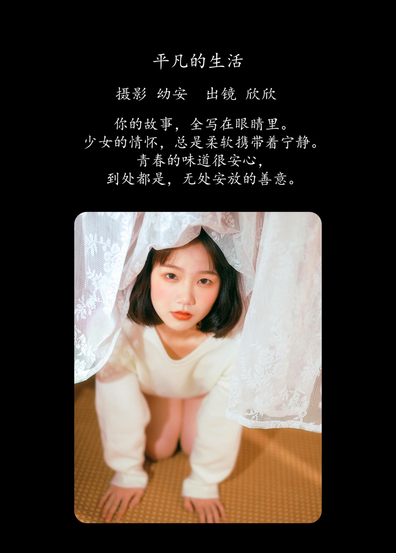 图片[2]-欣欣 – 《平凡的生活》[36P]-COS写真在线网