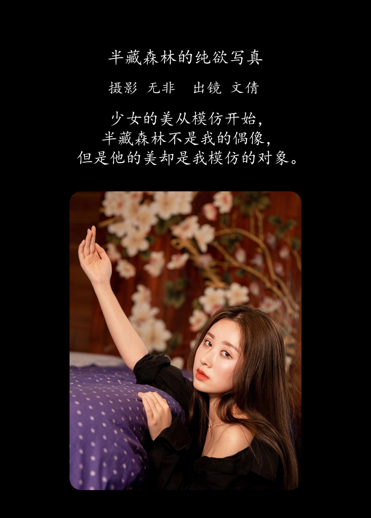 图片[2]-文倩 – 《半藏森林的纯欲写真》[34P]-COS写真在线网