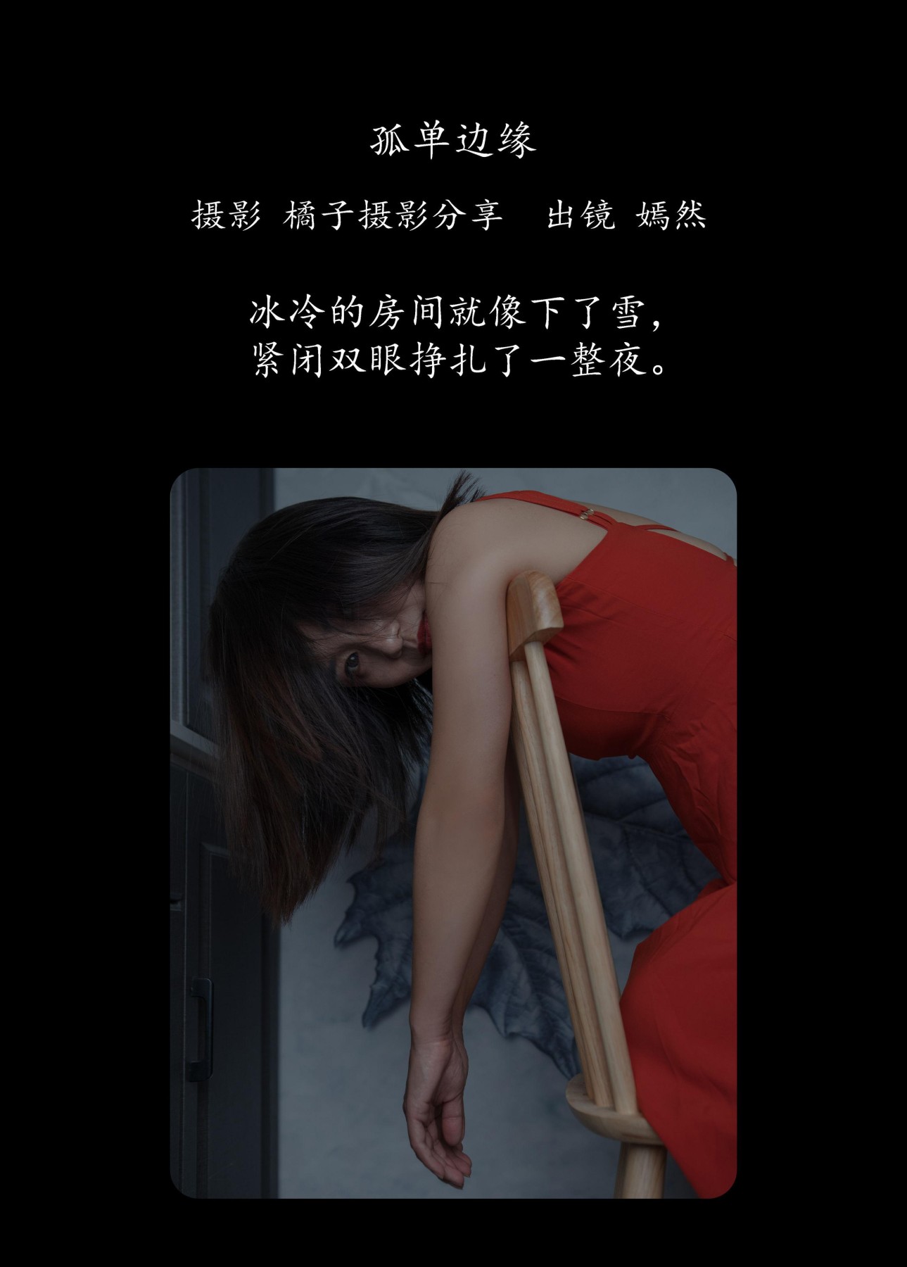 图片[2]-嫣然 – 《孤单边缘》[27P]-COS写真在线网