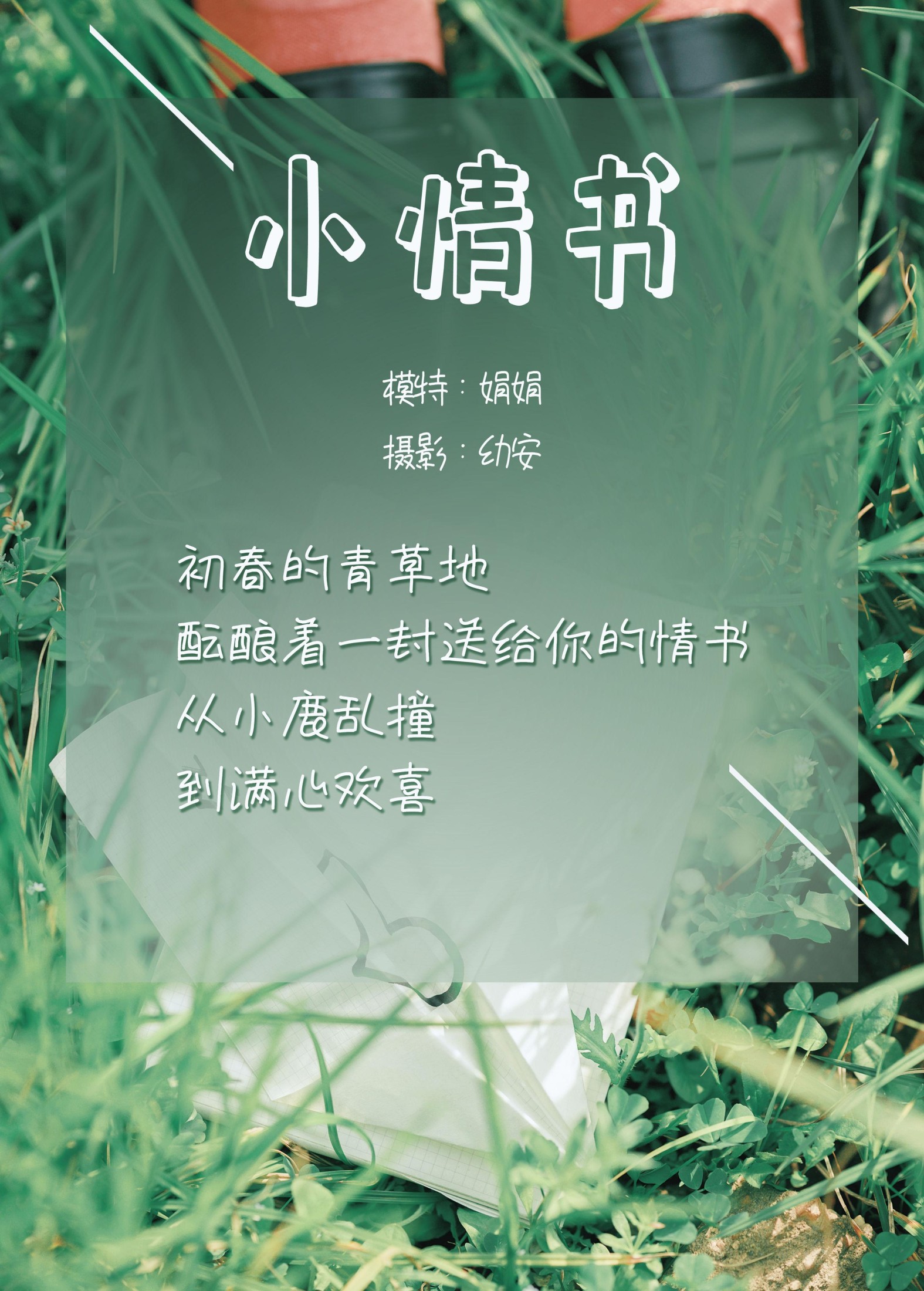 图片[2]-娟娟 – 《小情书》[33P]-COS写真在线网
