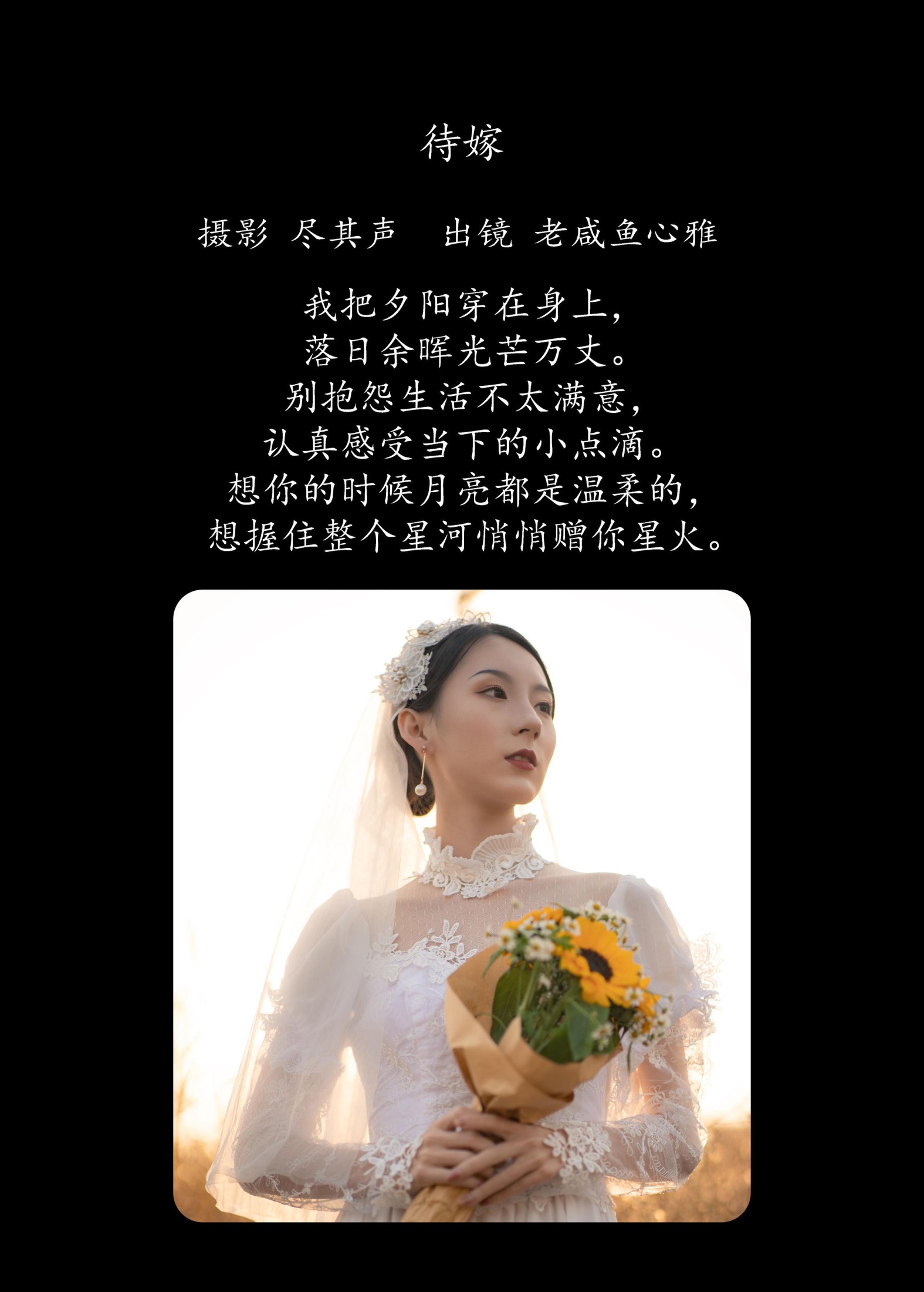 图片[2]-老咸鱼心雅 – 《待嫁》[31P]-COS写真在线网