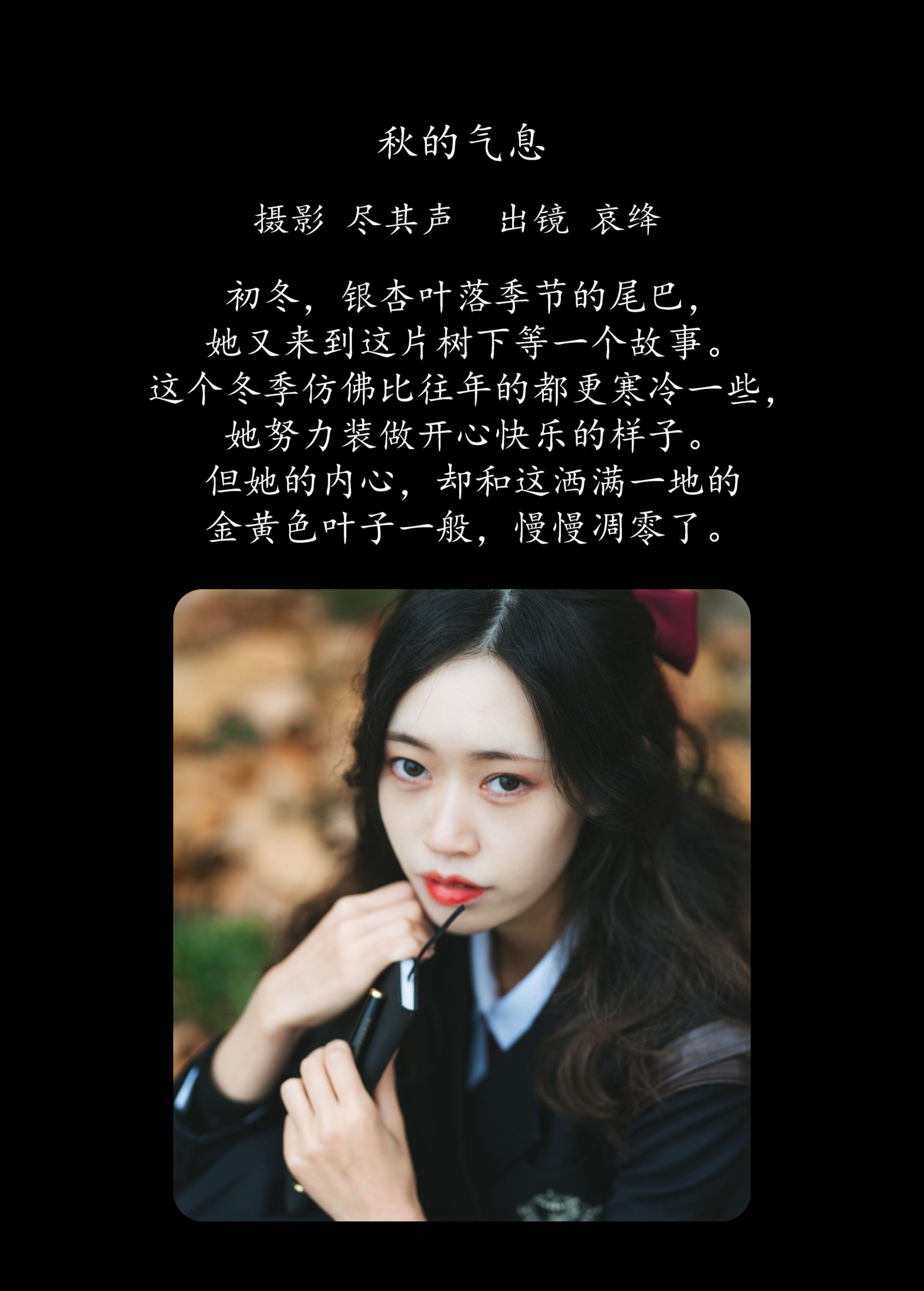 图片[2]-哀绛 – 《秋的气息》[31P]-COS写真在线网