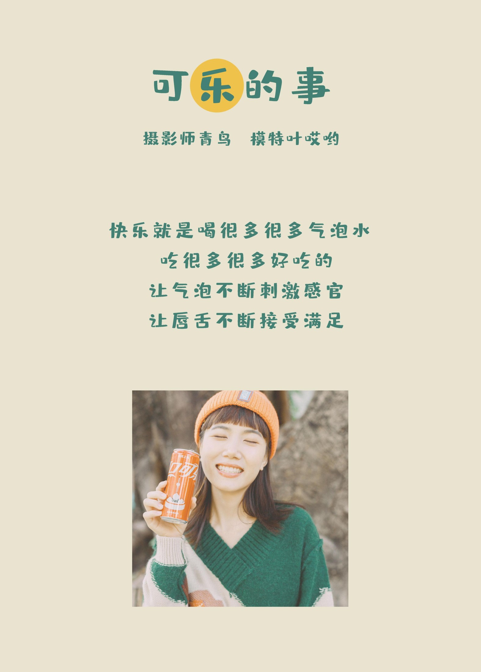 图片[2]-叶哎哟 – 《可樂的事》[35P]-COS写真在线网