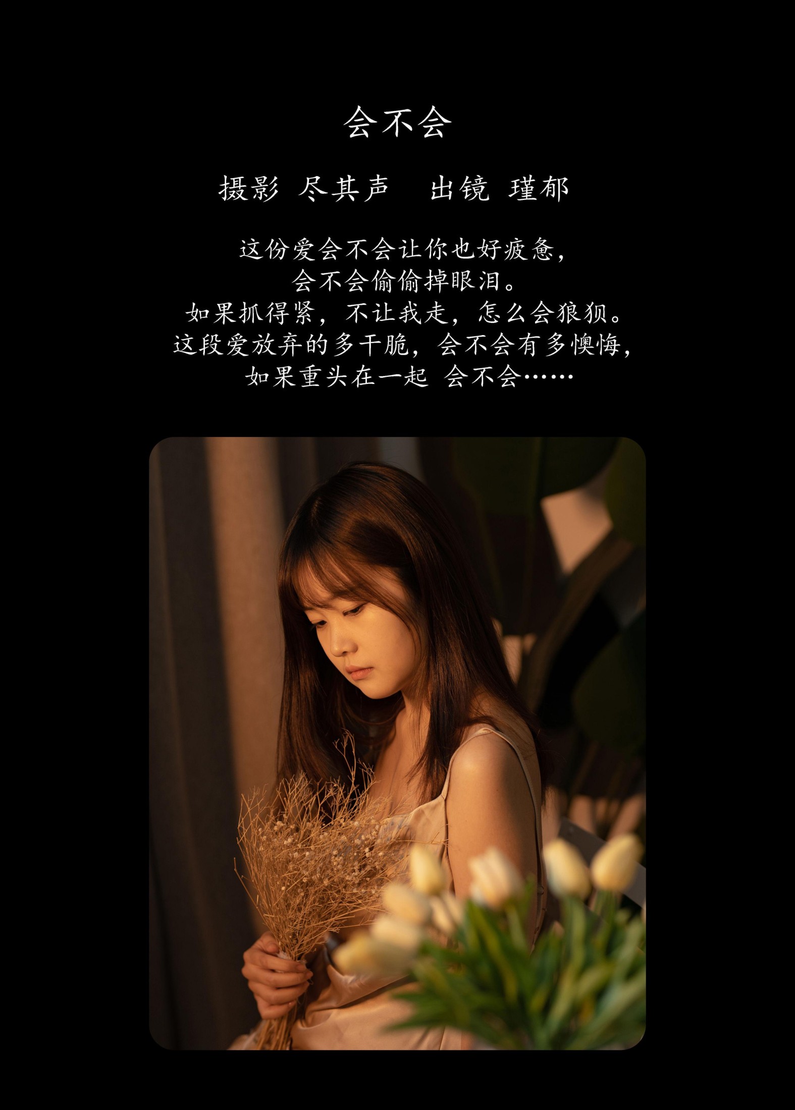 图片[2]-瑾郁 – 《会不会》[35P]-COS写真在线网