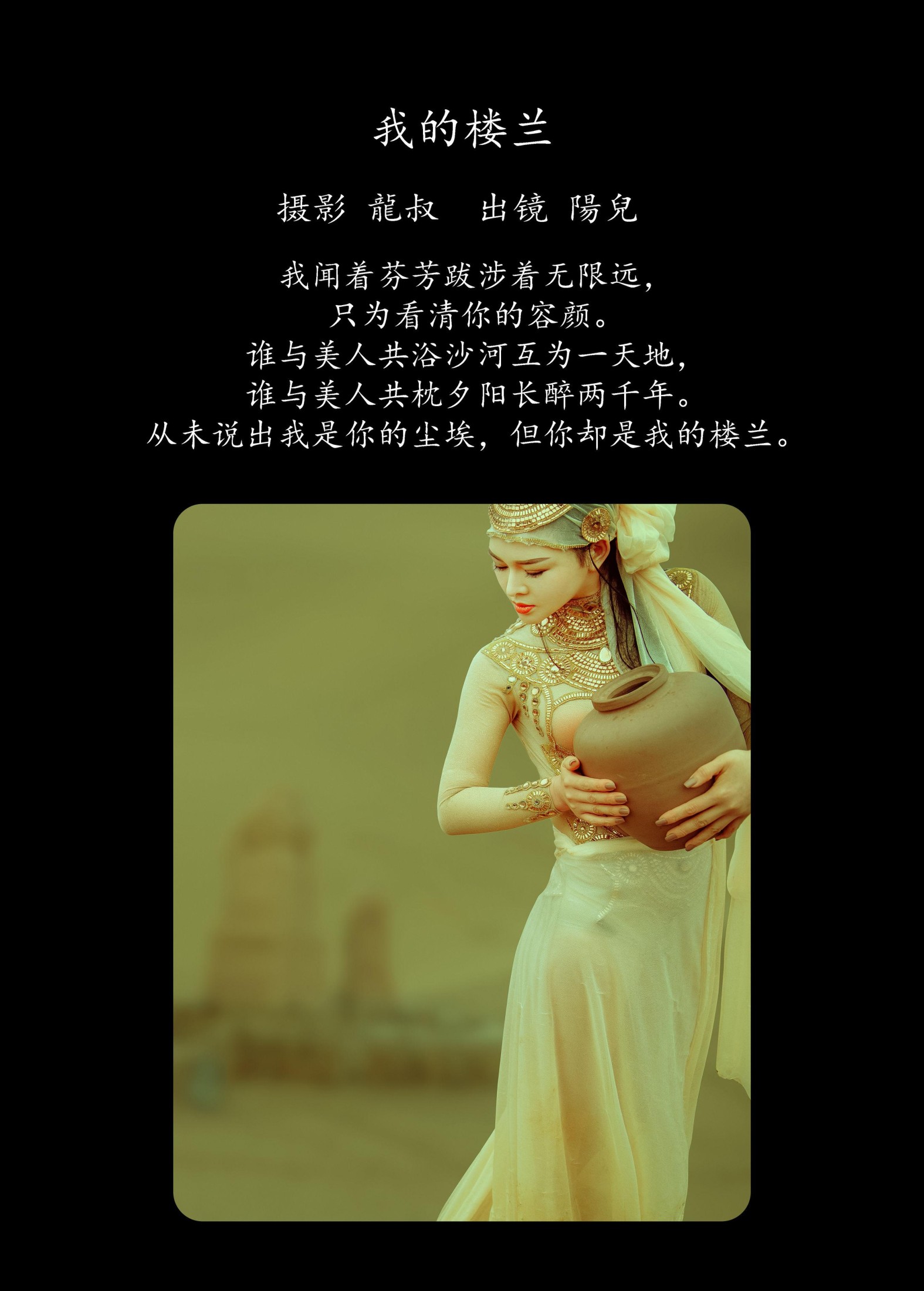 图片[2]-陽兒 – 《我的楼兰》[33P]-COS写真在线网