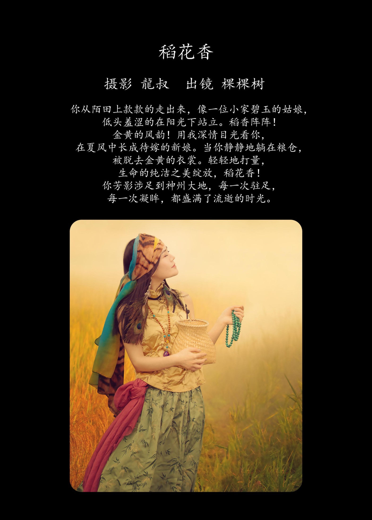 图片[2]-棵棵树 – 《稻花香》[40P]-COS写真在线网