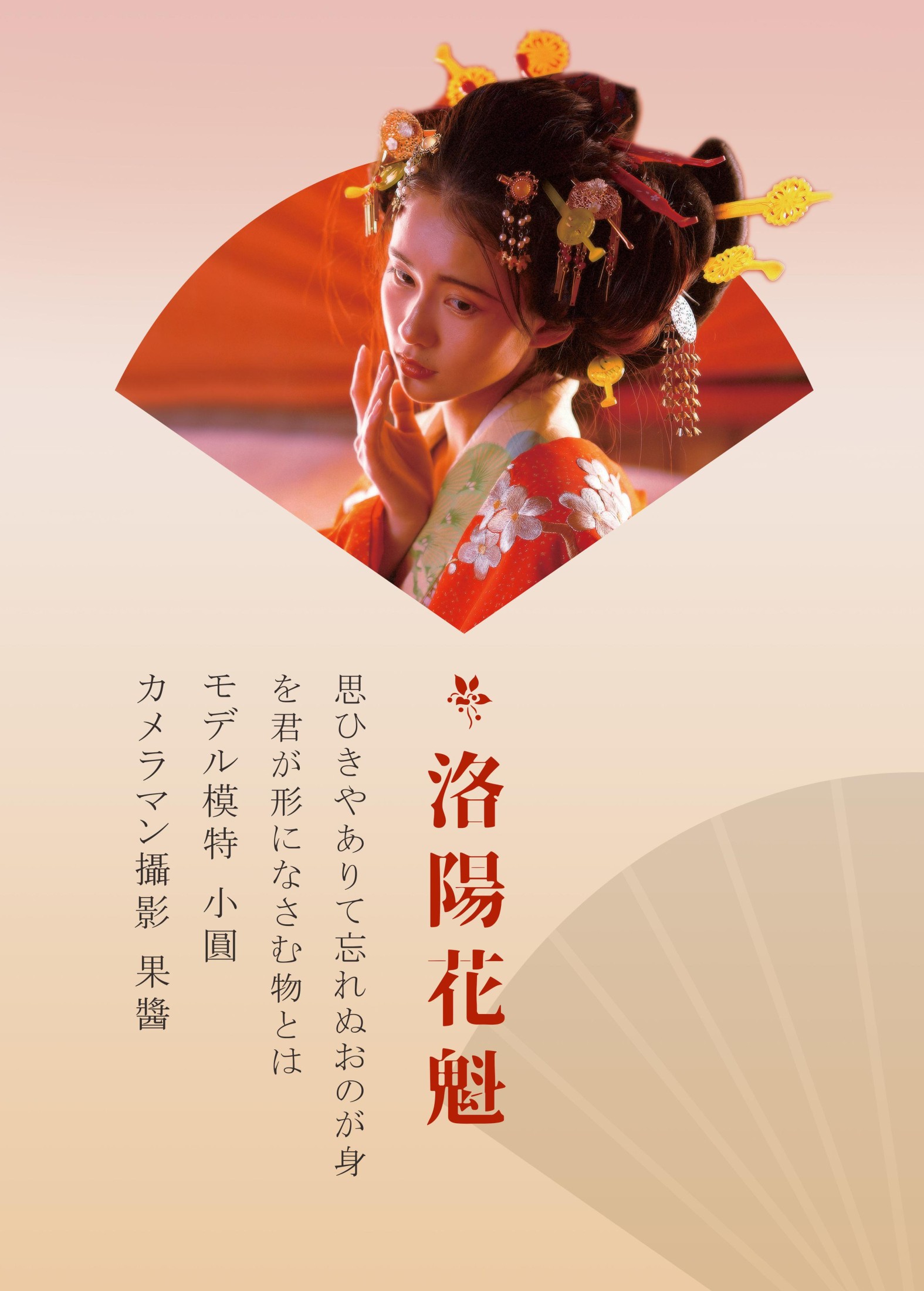 图片[2]-小圆 – 《洛阳花魁》[40P]-COS写真在线网