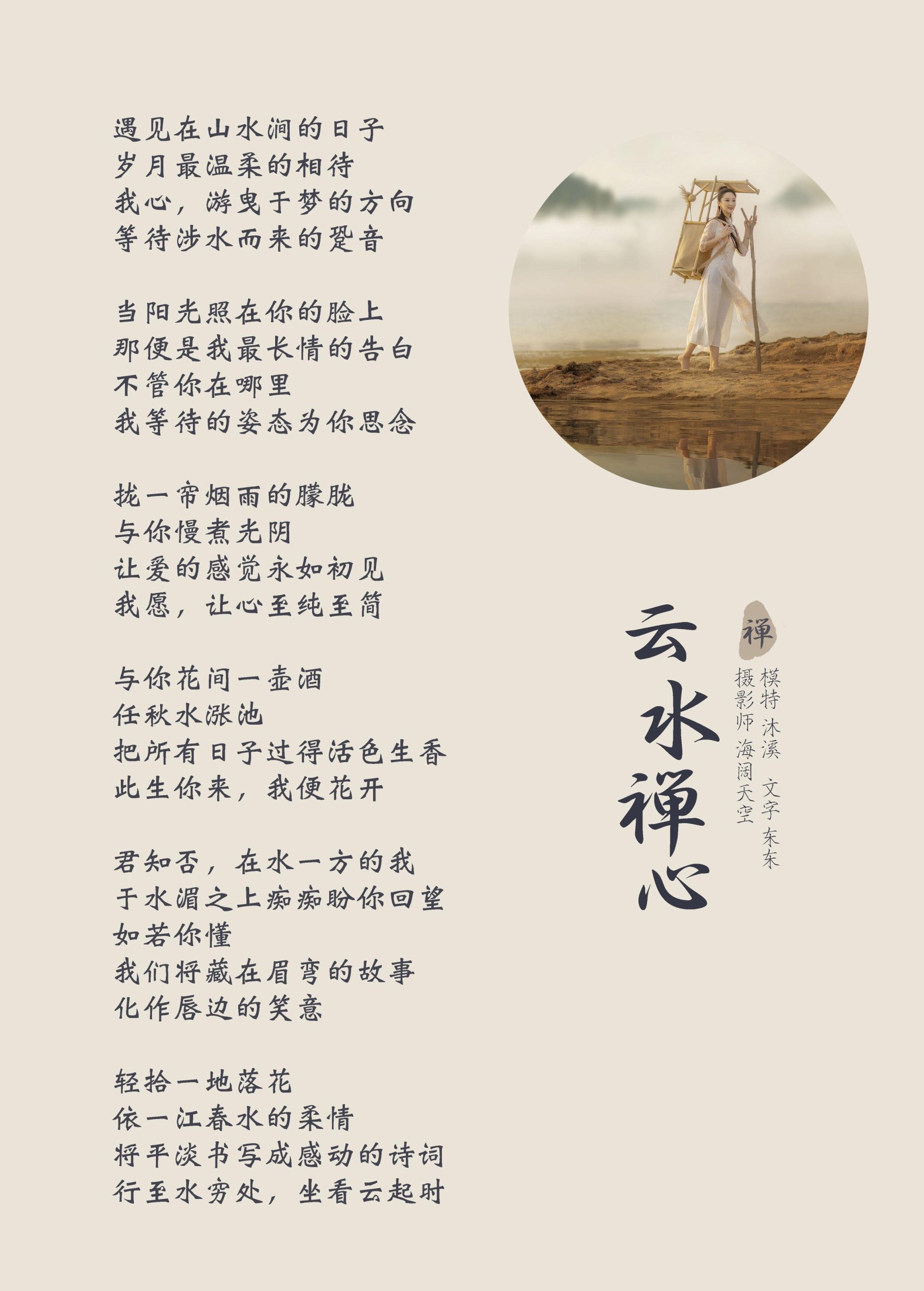 图片[2]-沐溪 – 《云水禅心》[38P]-COS写真在线网