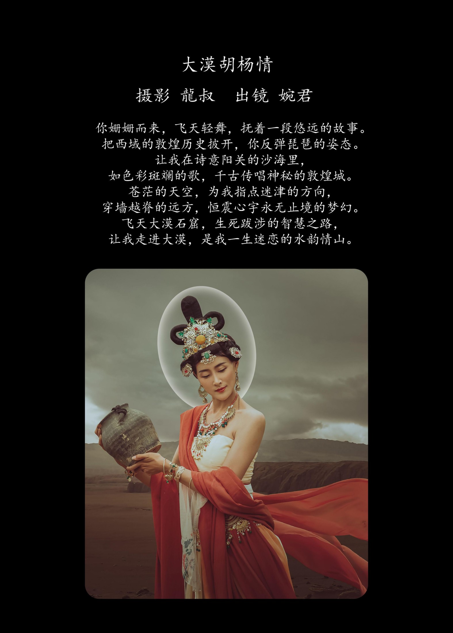图片[2]-婉君 – 《大漠胡杨情》[40P]-COS写真在线网