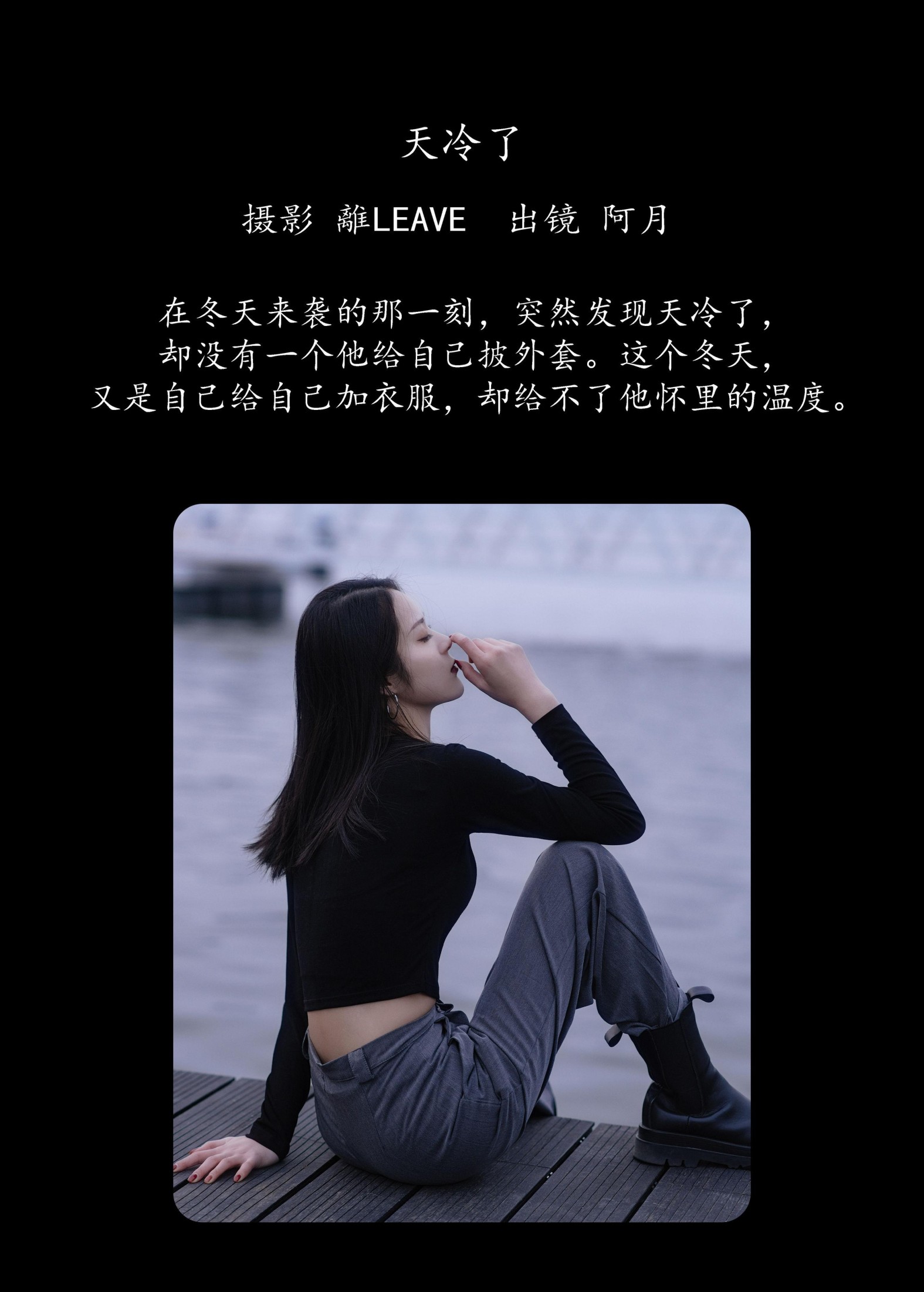图片[2]-阿月 – 《天冷了》[26P]-COS写真在线网